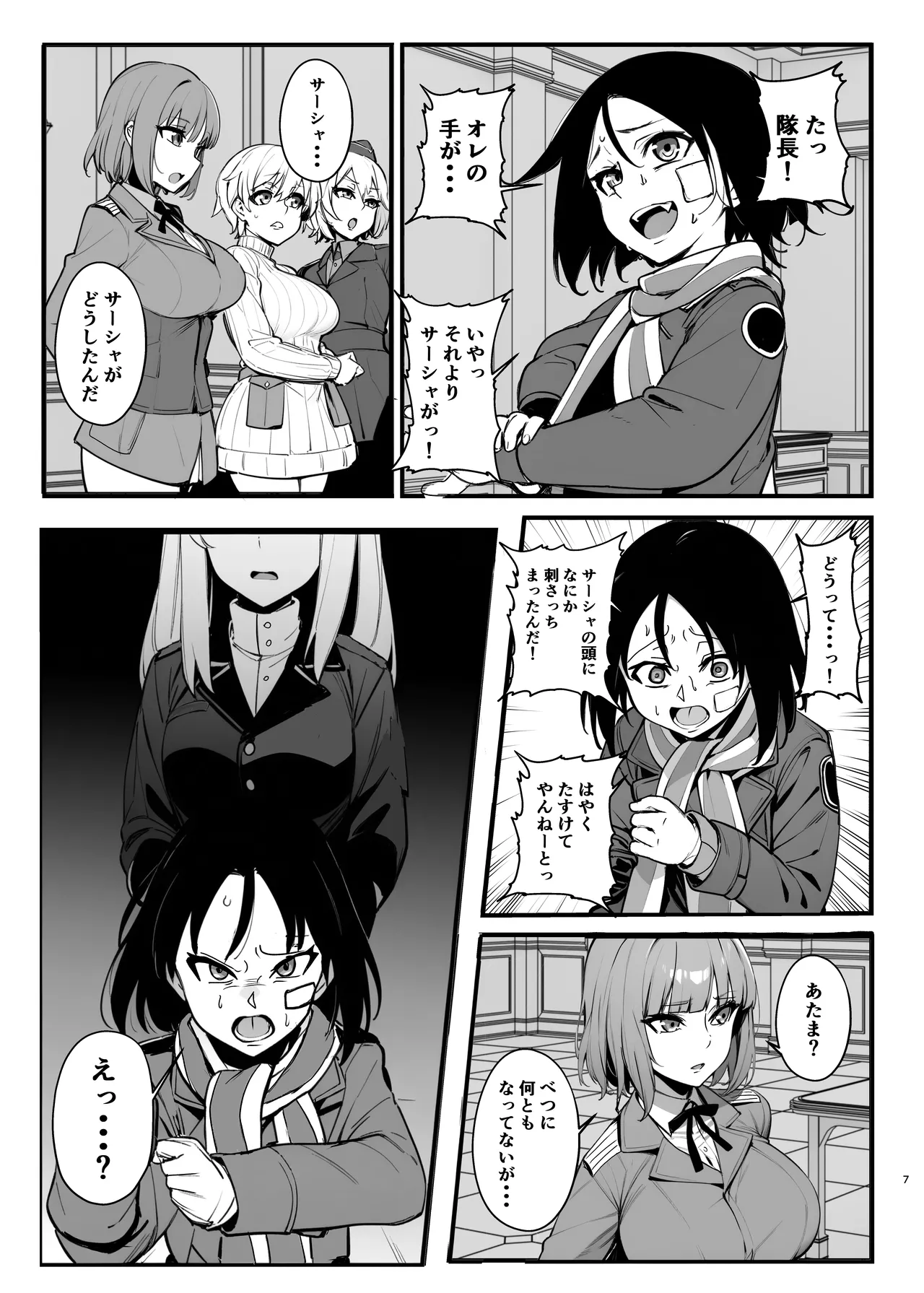 パラサイトウィッチーズ4 - page6