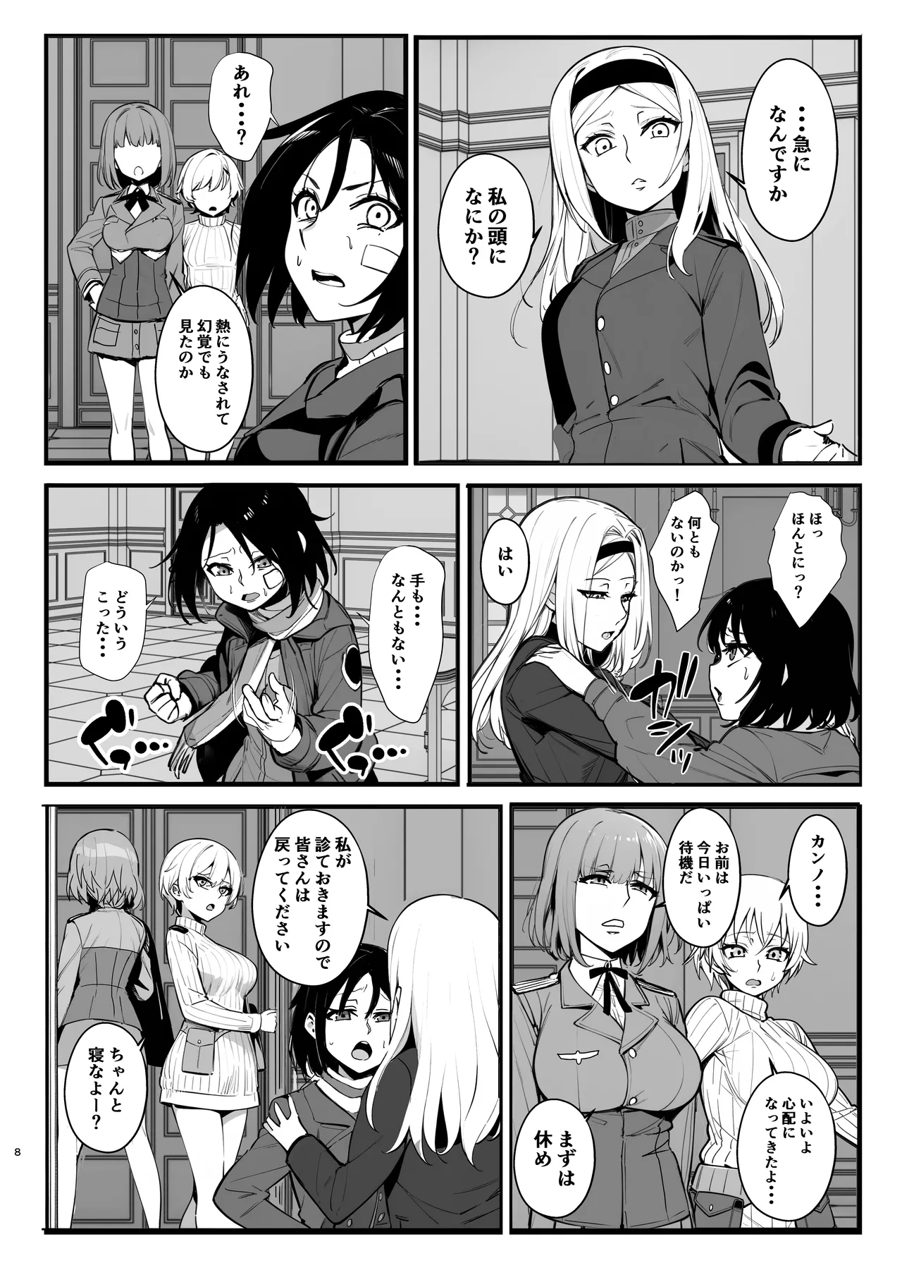 パラサイトウィッチーズ4 - page7