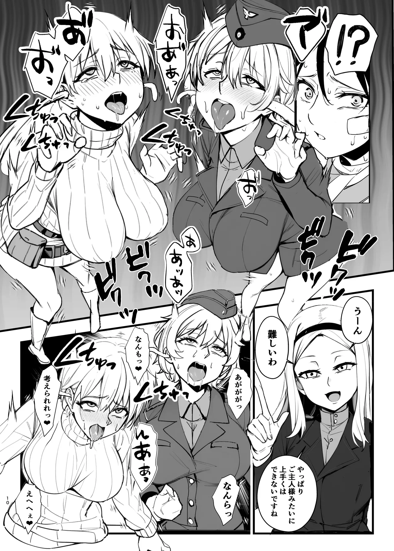 パラサイトウィッチーズ4 - page9