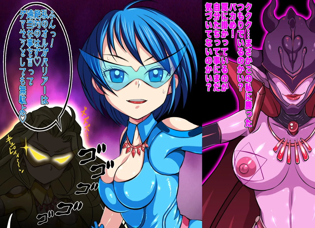 ヒロイン戦隊 オルガ☆スター! 敗北のオーガズム - page10