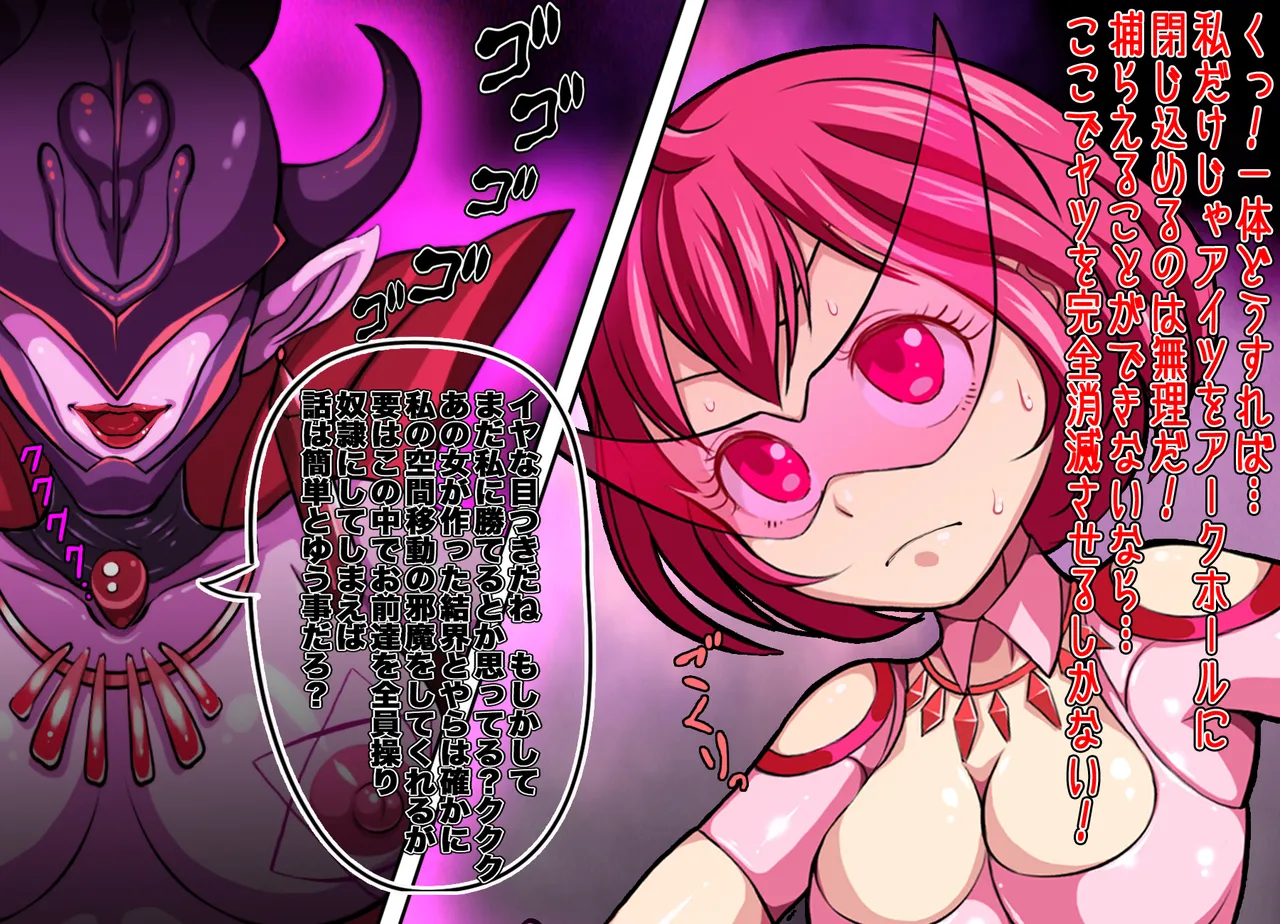 ヒロイン戦隊 オルガ☆スター! 敗北のオーガズム - page16