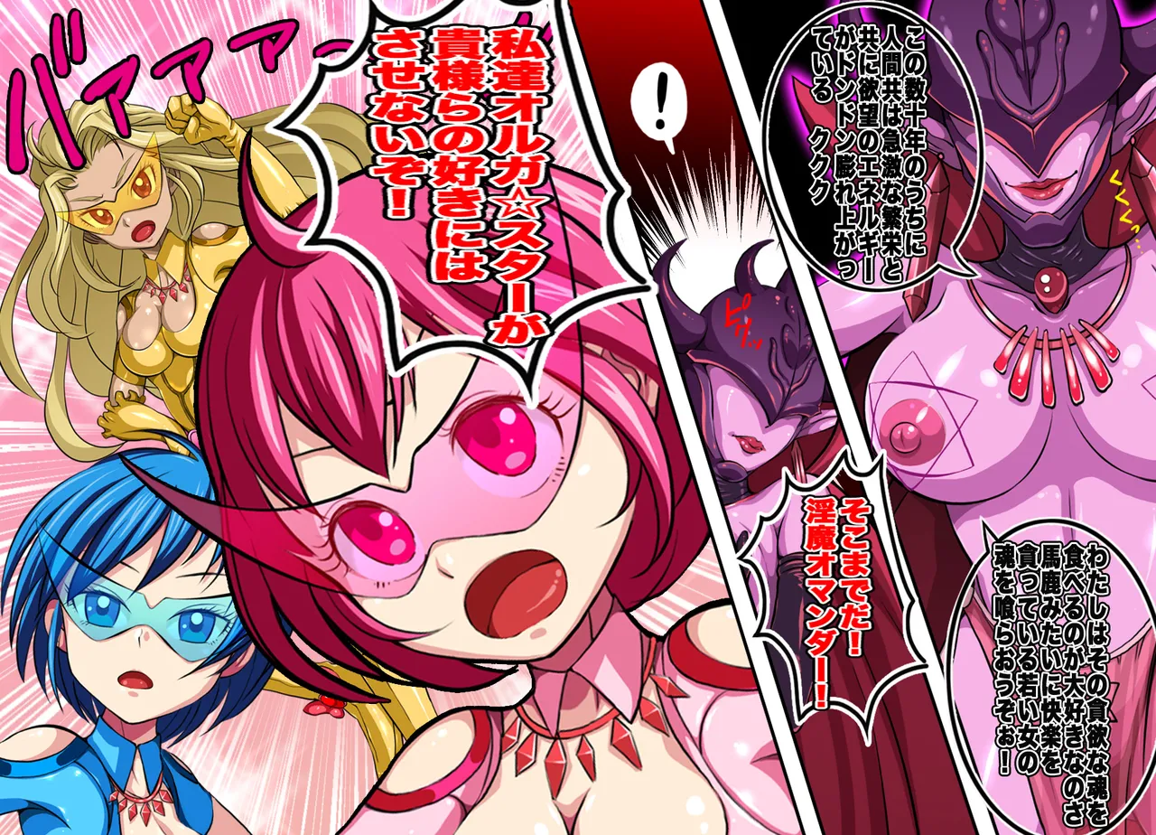 ヒロイン戦隊 オルガ☆スター! 敗北のオーガズム - page8