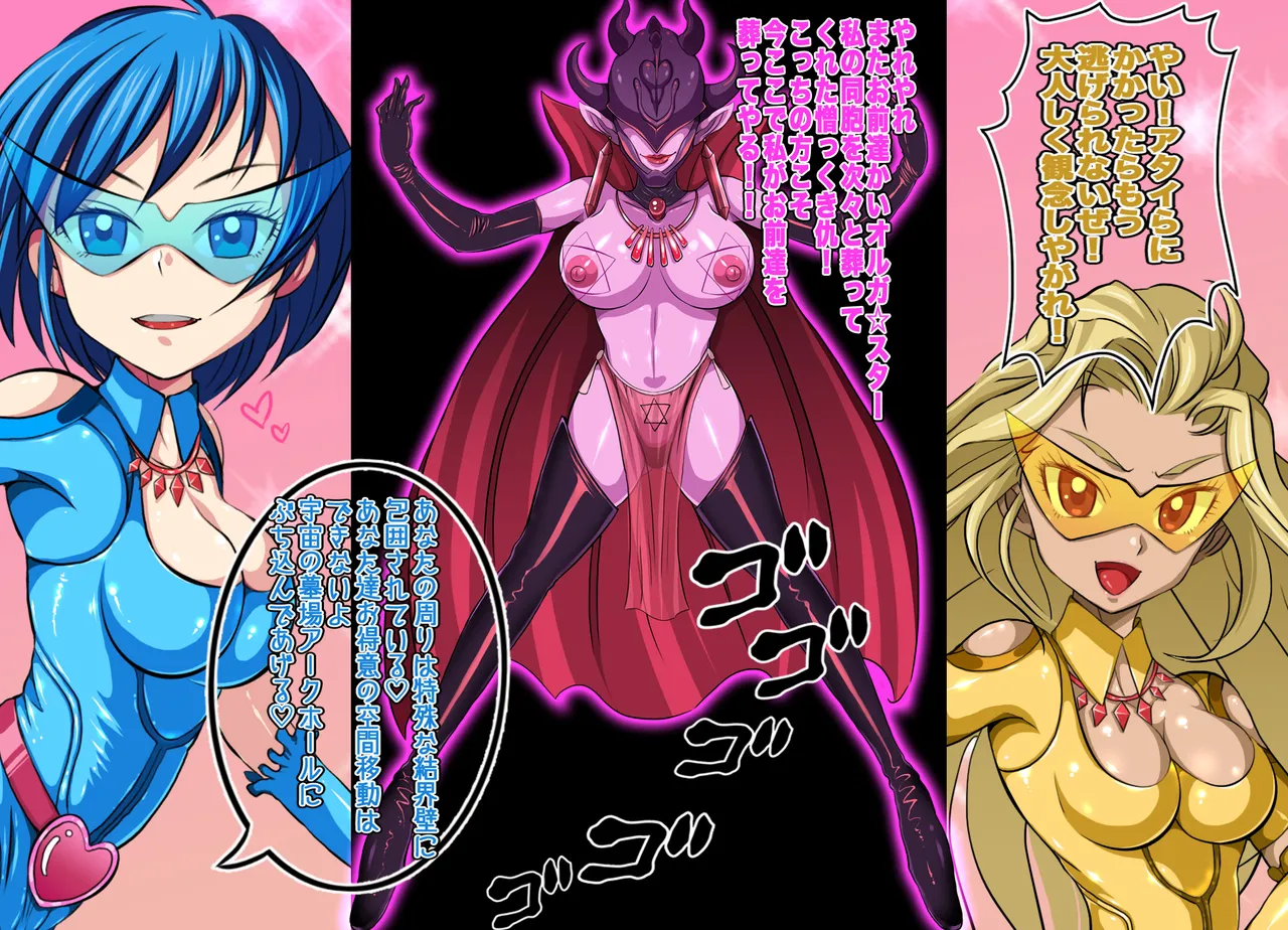 ヒロイン戦隊 オルガ☆スター! 敗北のオーガズム - page9