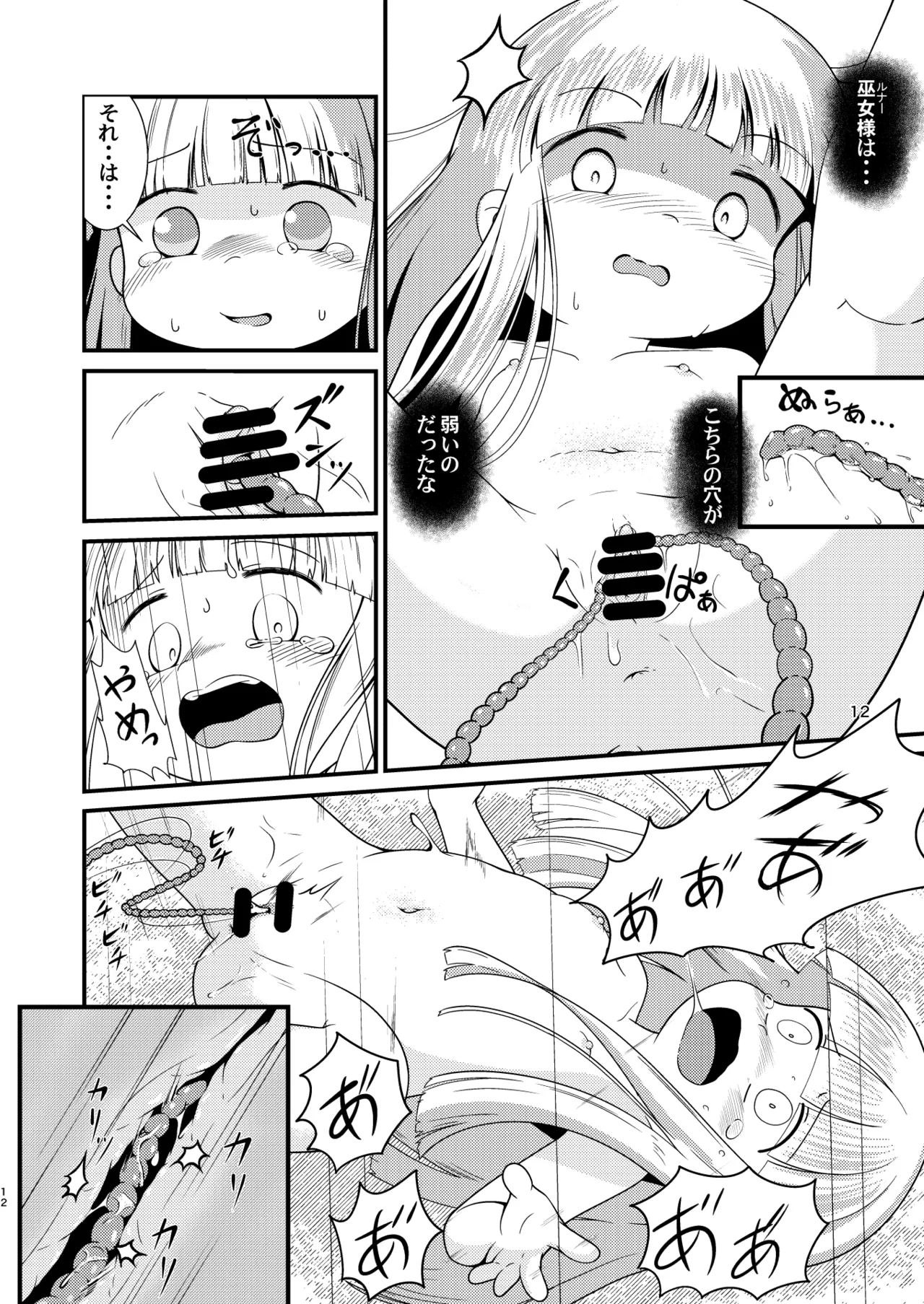 ［またヤっちゃいました？］ ジュジュさま 負けないで！（下巻） （魔法陣グルグル） - page11