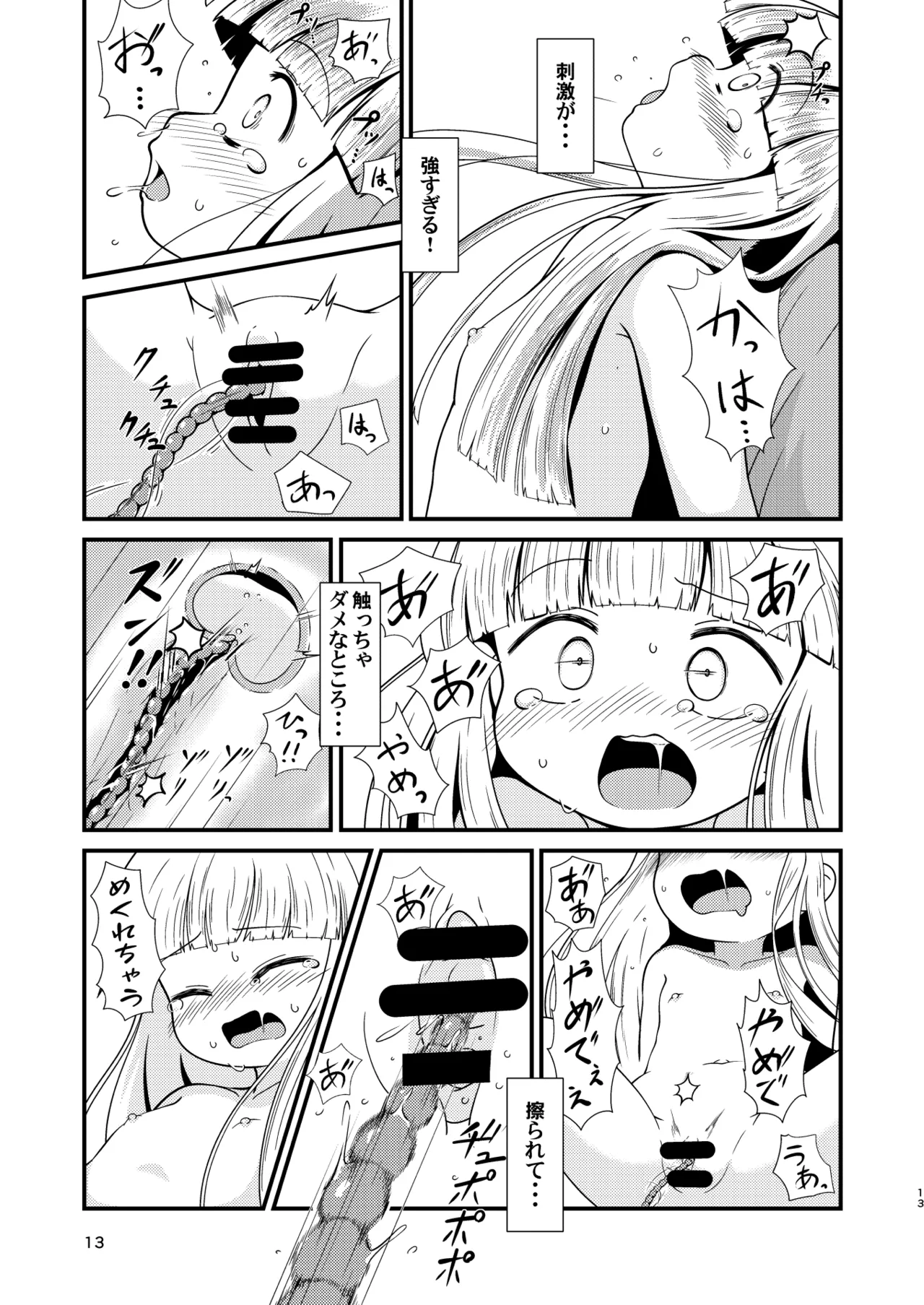 ［またヤっちゃいました？］ ジュジュさま 負けないで！（下巻） （魔法陣グルグル） - page12