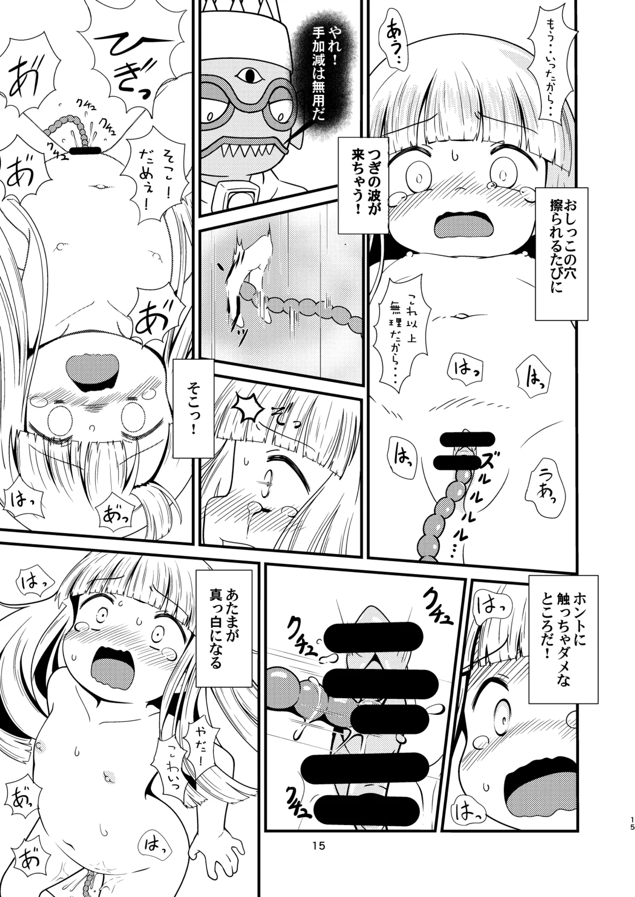 ［またヤっちゃいました？］ ジュジュさま 負けないで！（下巻） （魔法陣グルグル） - page14