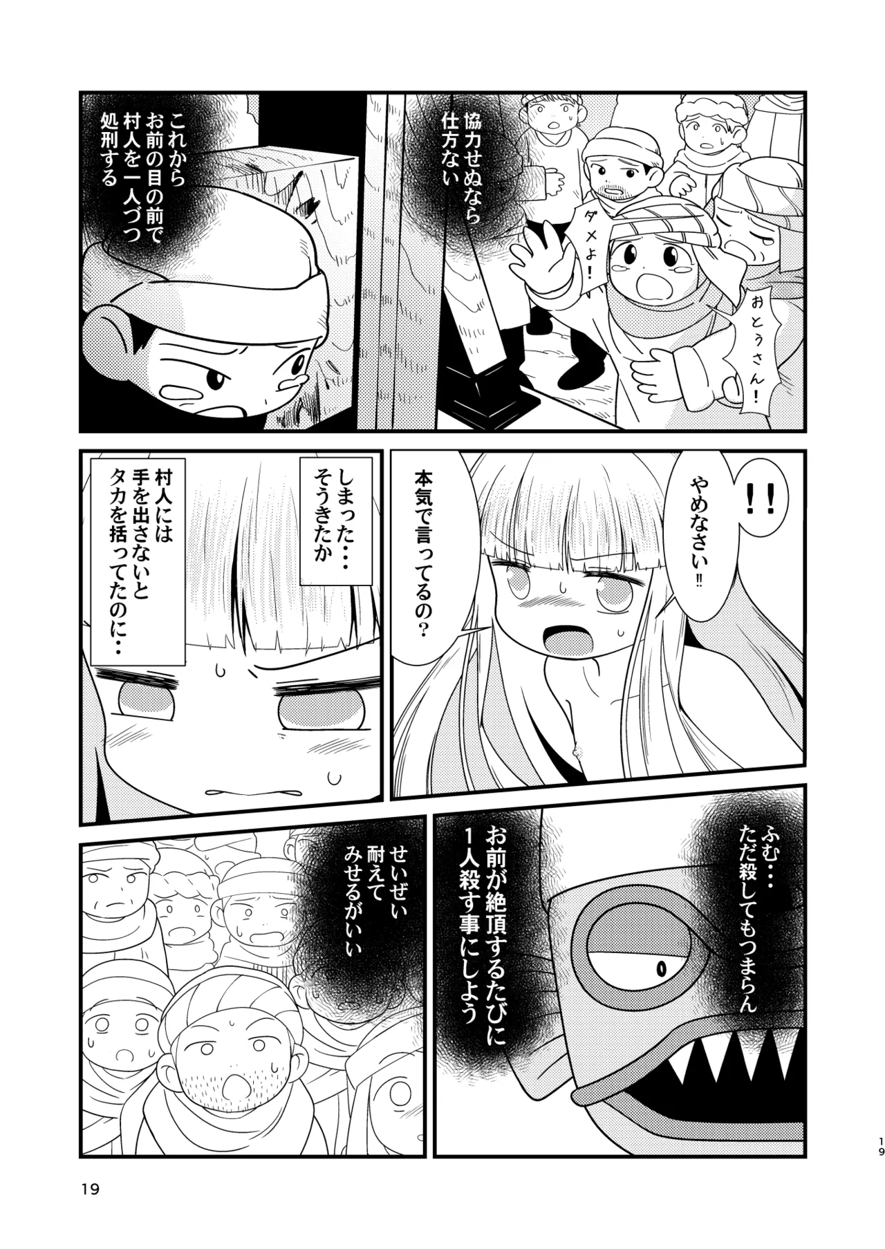 ［またヤっちゃいました？］ ジュジュさま 負けないで！（下巻） （魔法陣グルグル） - page18