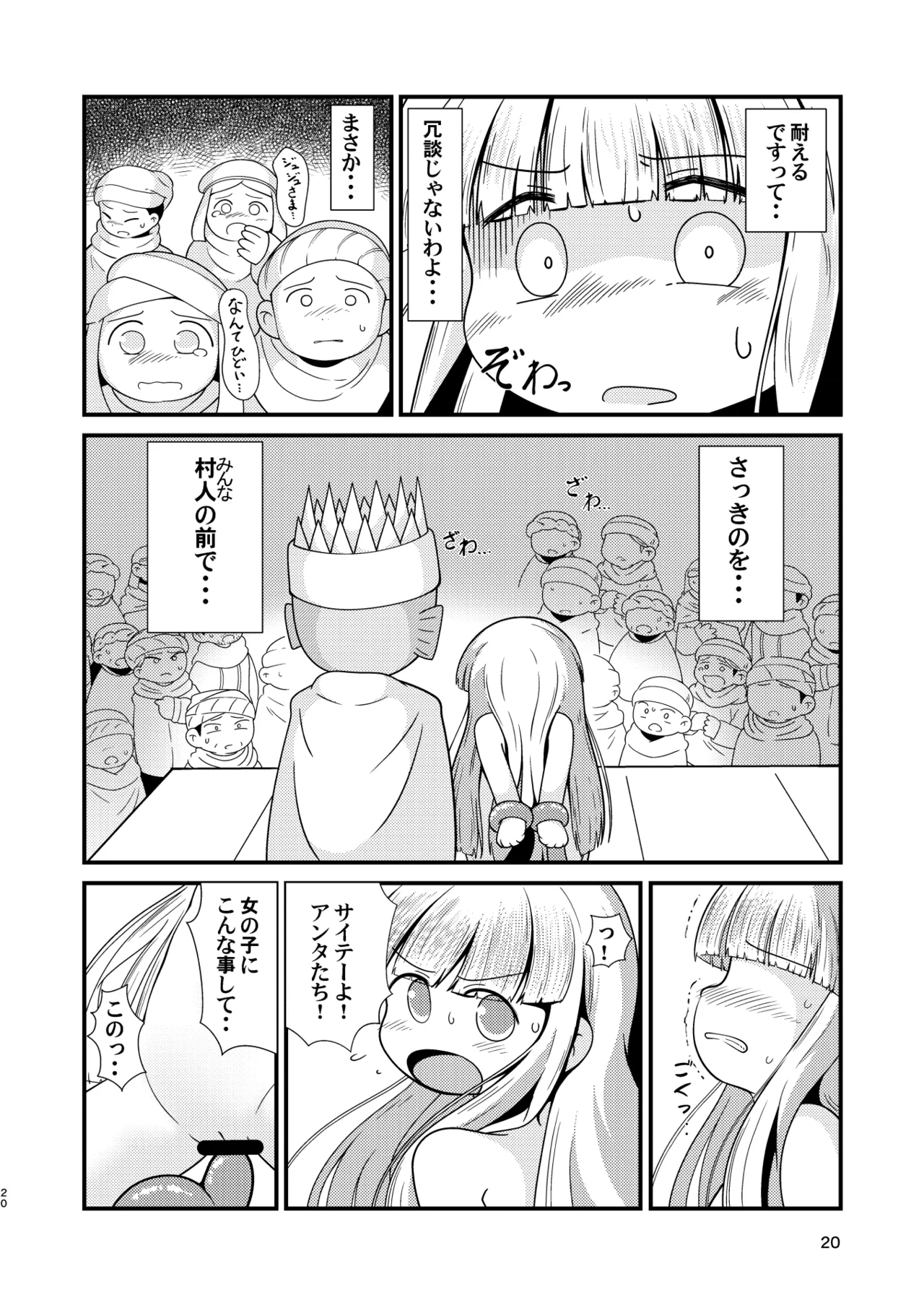 ［またヤっちゃいました？］ ジュジュさま 負けないで！（下巻） （魔法陣グルグル） - page19