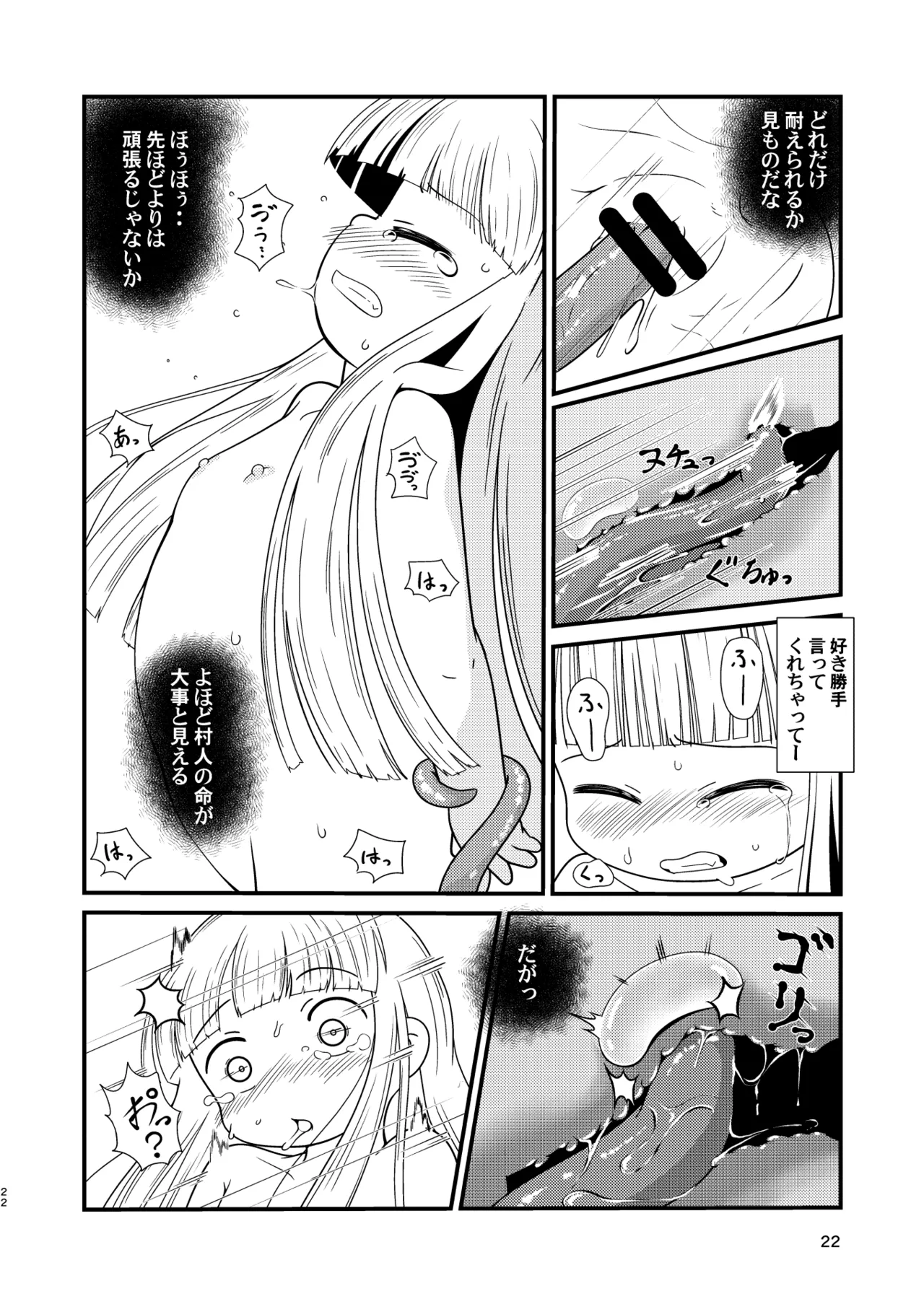 ［またヤっちゃいました？］ ジュジュさま 負けないで！（下巻） （魔法陣グルグル） - page21