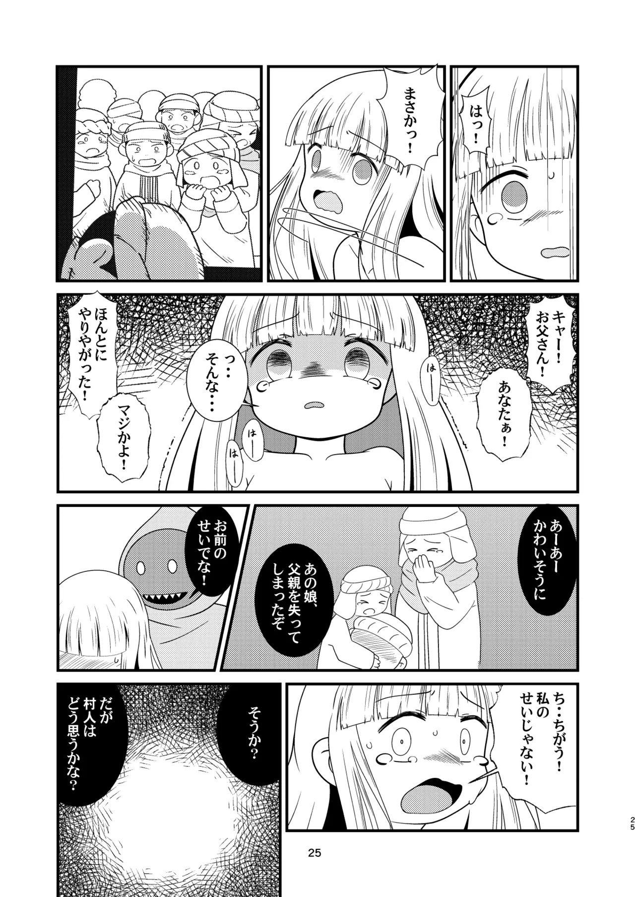 ［またヤっちゃいました？］ ジュジュさま 負けないで！（下巻） （魔法陣グルグル） - page24