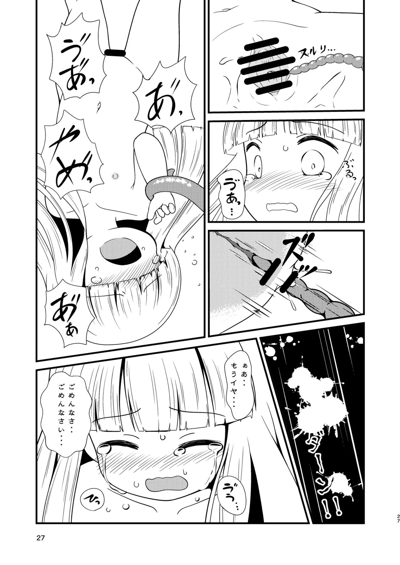 ［またヤっちゃいました？］ ジュジュさま 負けないで！（下巻） （魔法陣グルグル） - page26
