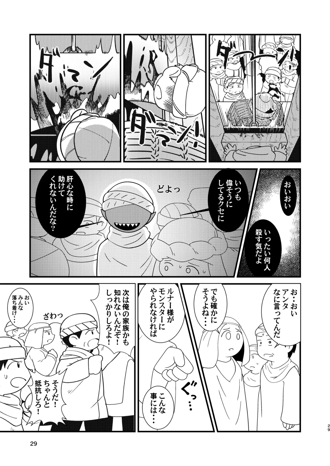 ［またヤっちゃいました？］ ジュジュさま 負けないで！（下巻） （魔法陣グルグル） - page28