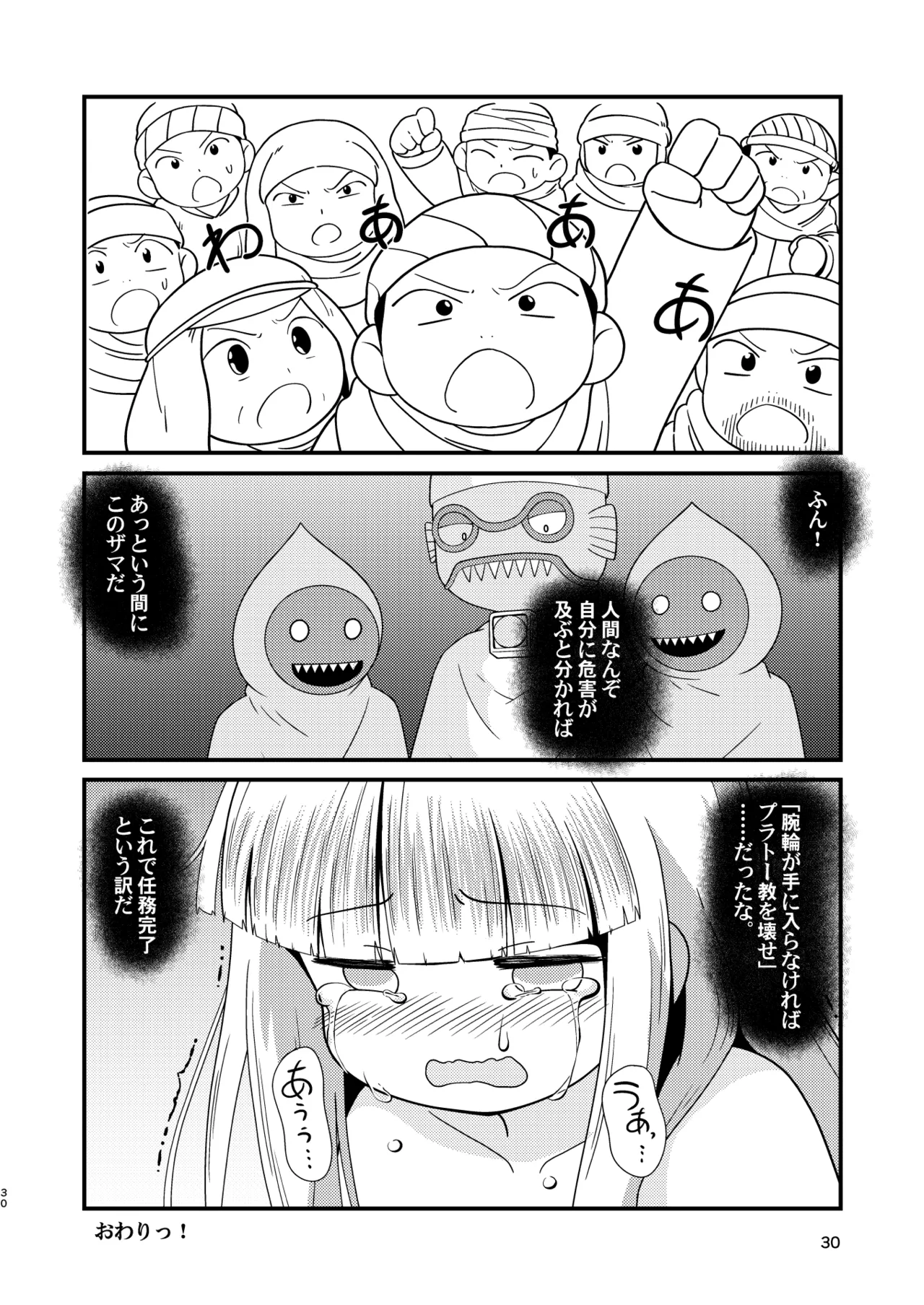 ［またヤっちゃいました？］ ジュジュさま 負けないで！（下巻） （魔法陣グルグル） - page29