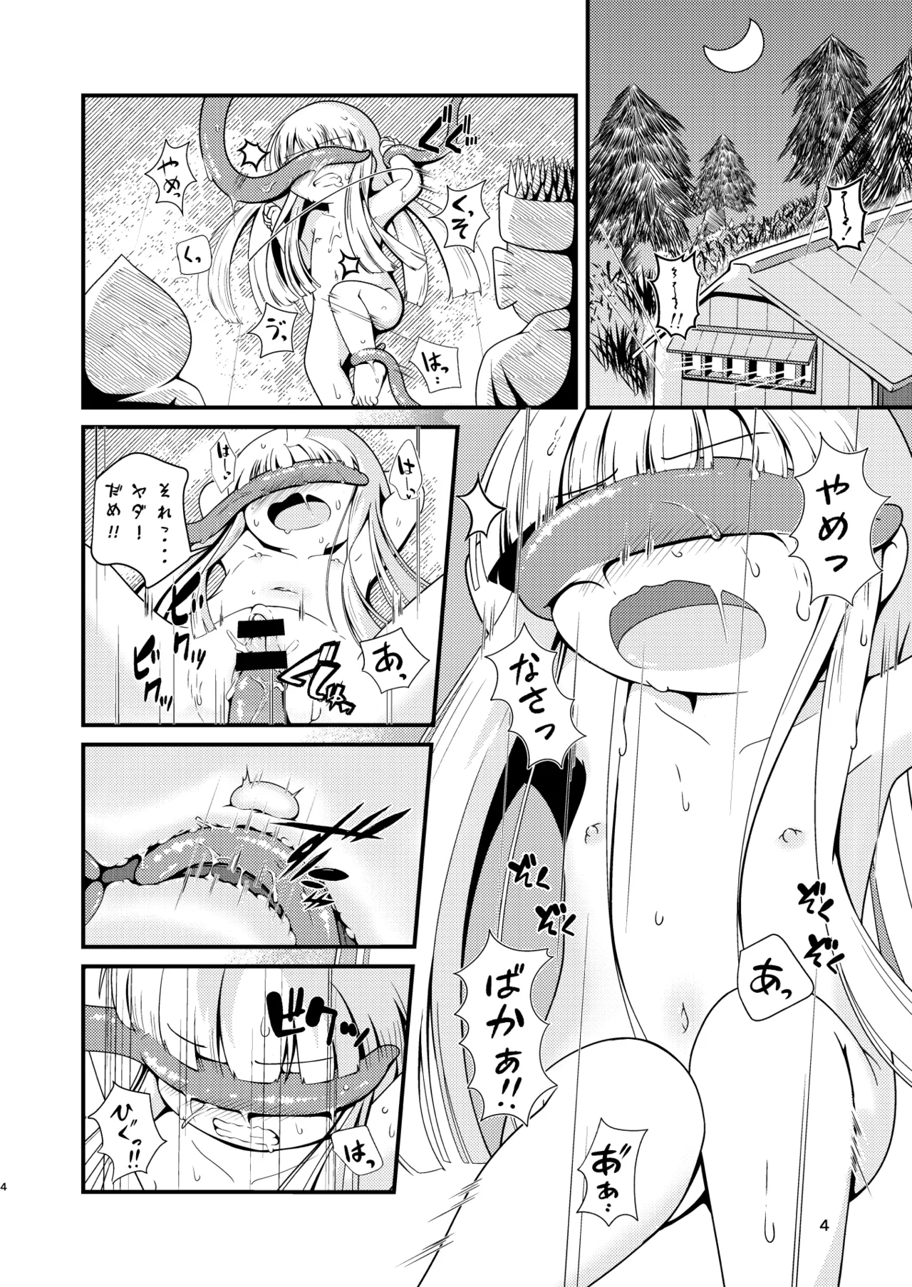 ［またヤっちゃいました？］ ジュジュさま 負けないで！（下巻） （魔法陣グルグル） - page3