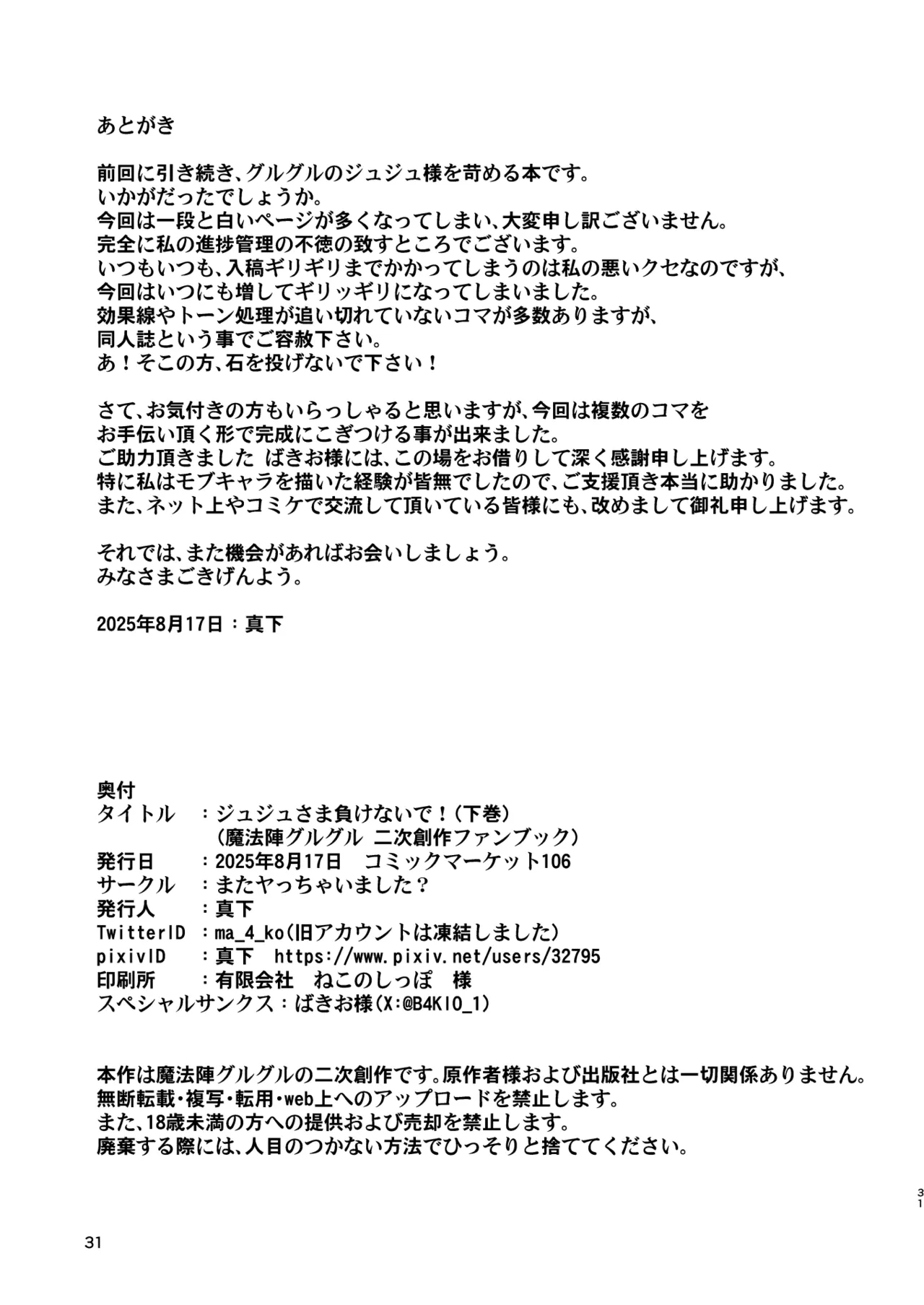 ［またヤっちゃいました？］ ジュジュさま 負けないで！（下巻） （魔法陣グルグル） - page30
