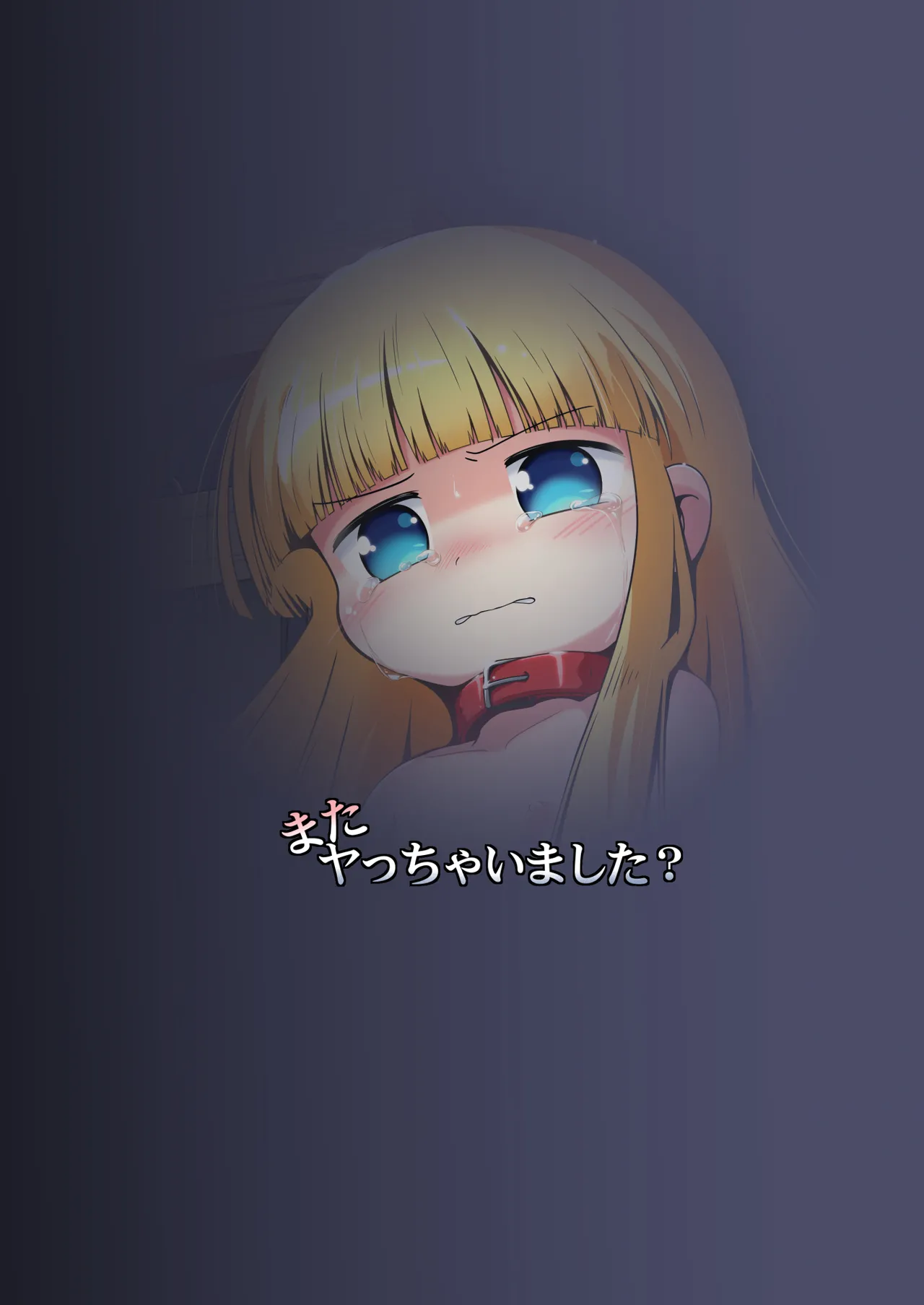 ［またヤっちゃいました？］ ジュジュさま 負けないで！（下巻） （魔法陣グルグル） - page31