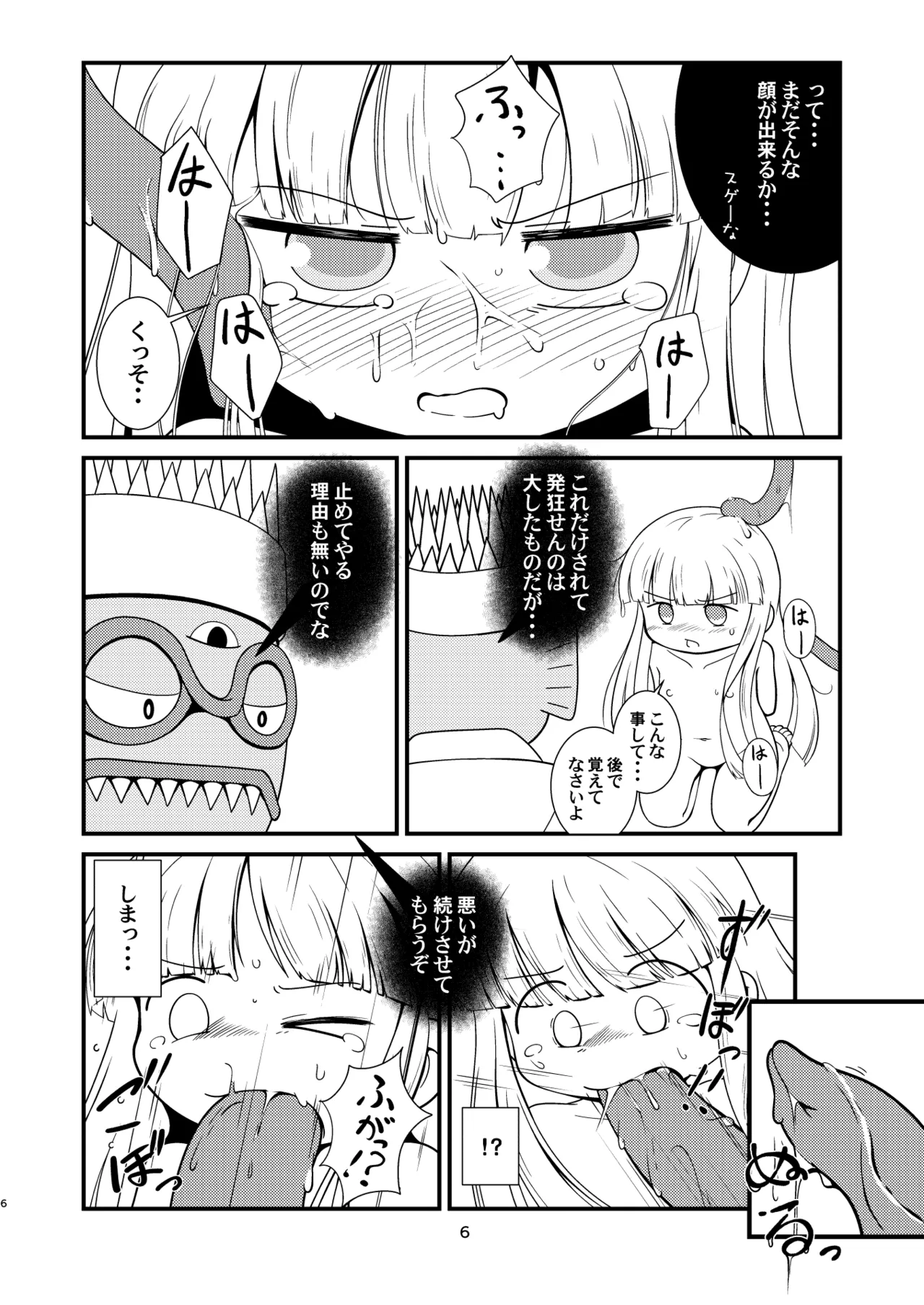 ［またヤっちゃいました？］ ジュジュさま 負けないで！（下巻） （魔法陣グルグル） - page5