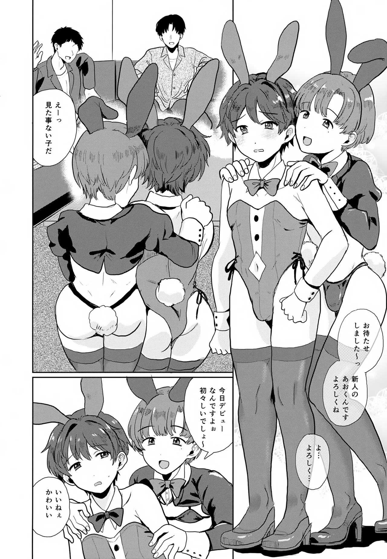 Honey bunny 槇村くんの秘密のアルバイト - page3