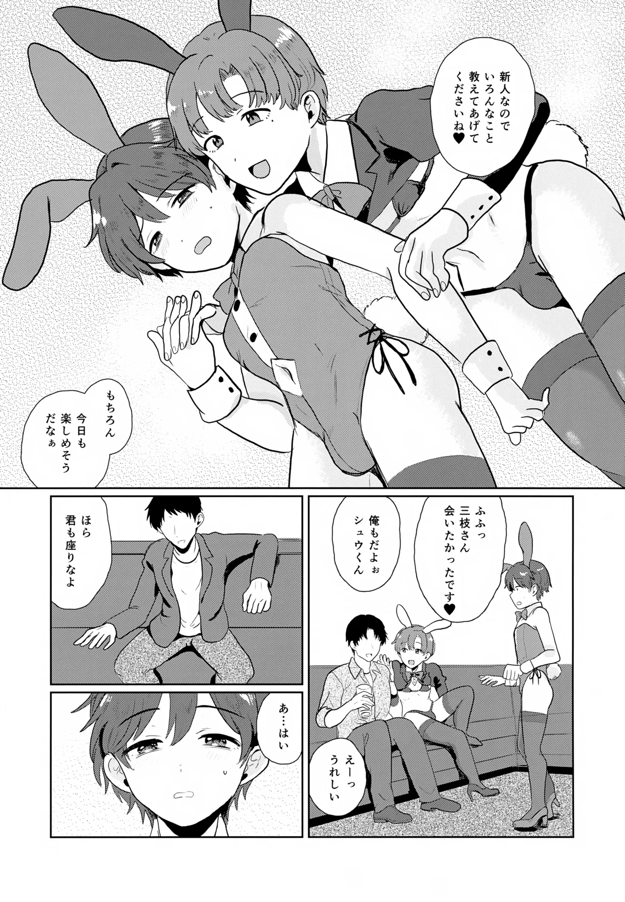 Honey bunny 槇村くんの秘密のアルバイト - page4