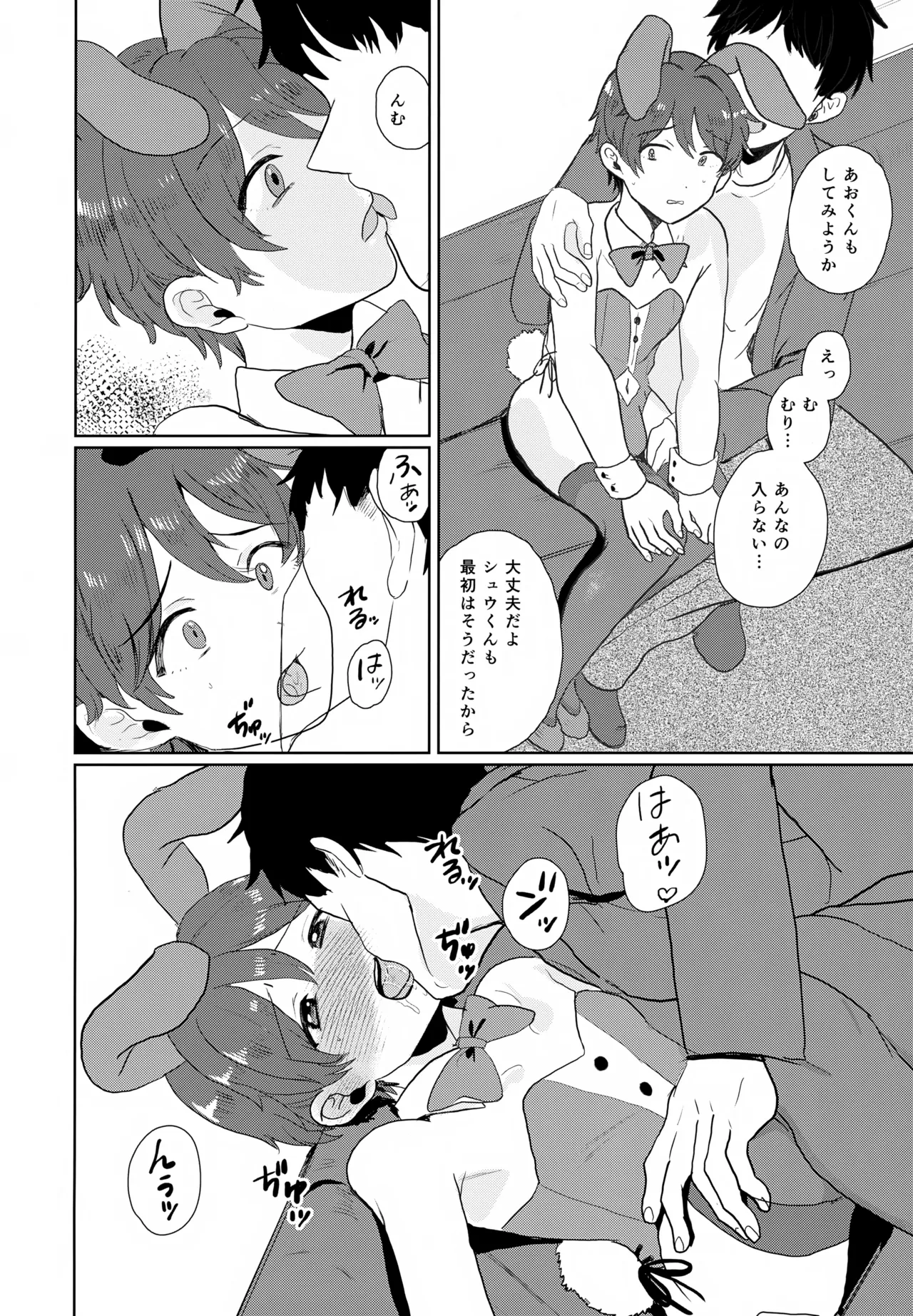 Honey bunny 槇村くんの秘密のアルバイト - page9
