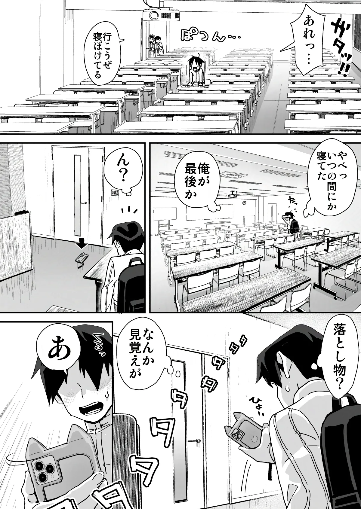 僕に配信バレしたUカップチン媚び女子 網野さん - page14