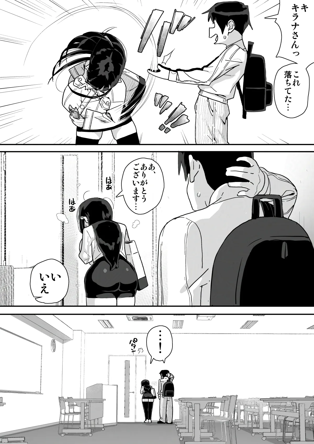 僕に配信バレしたUカップチン媚び女子 網野さん - page16