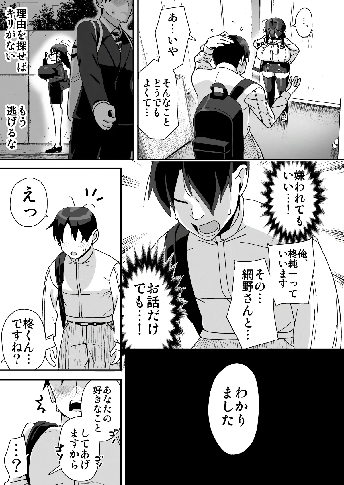 僕に配信バレしたUカップチン媚び女子 網野さん - page19