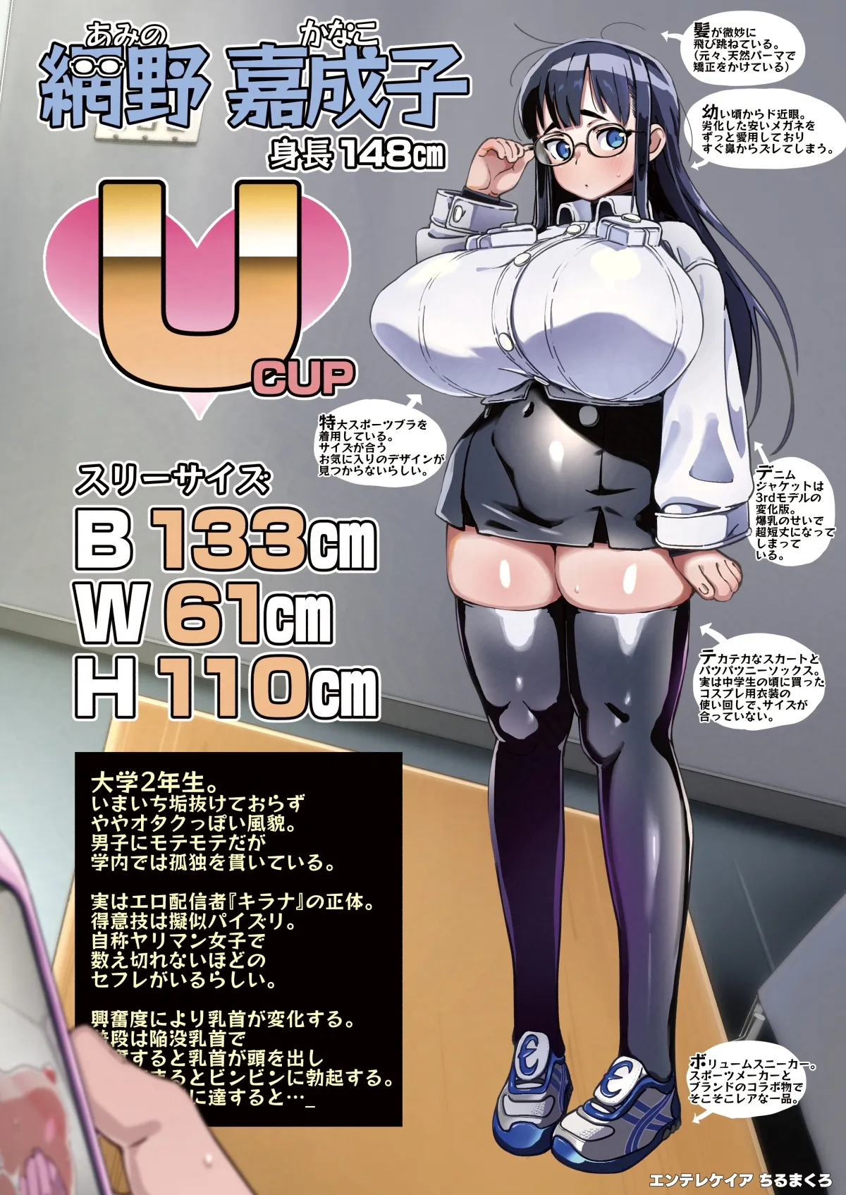 僕に配信バレしたUカップチン媚び女子 網野さん - page2