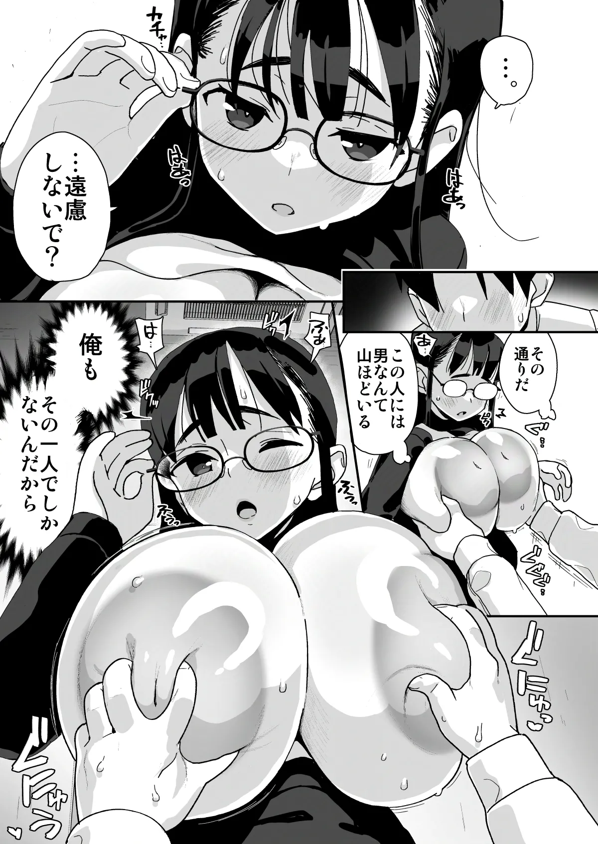 僕に配信バレしたUカップチン媚び女子 網野さん - page23