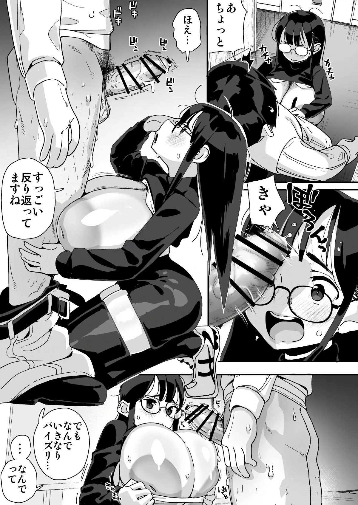 僕に配信バレしたUカップチン媚び女子 網野さん - page25