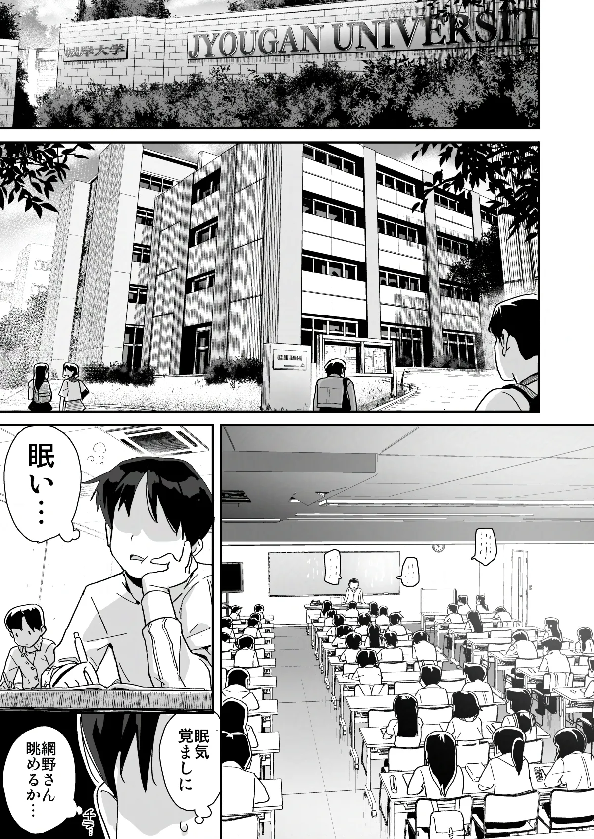 僕に配信バレしたUカップチン媚び女子 網野さん - page3