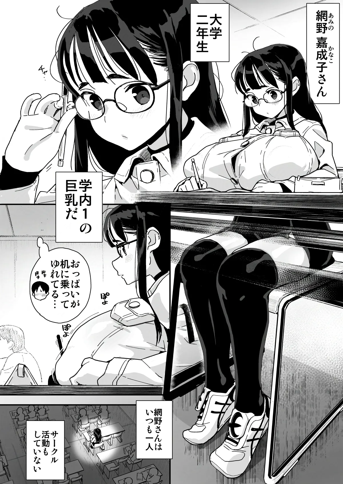 僕に配信バレしたUカップチン媚び女子 網野さん - page4