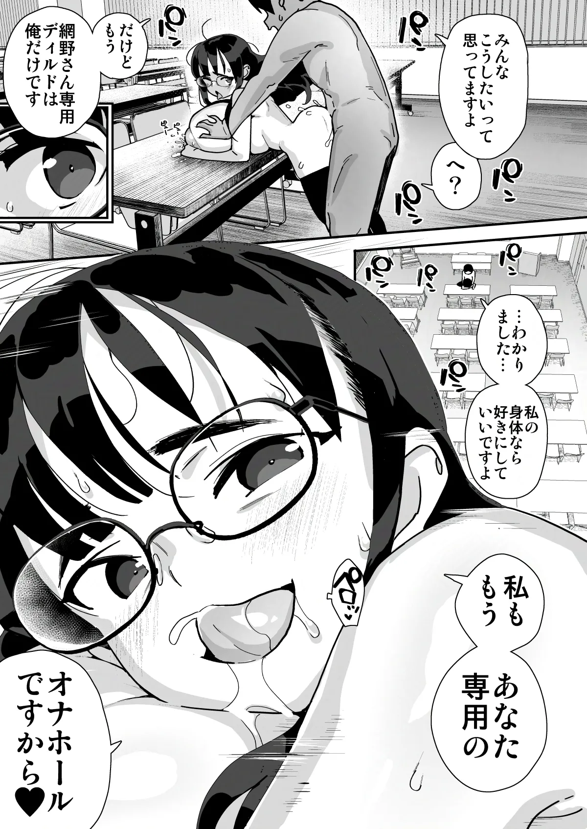 僕に配信バレしたUカップチン媚び女子 網野さん - page49
