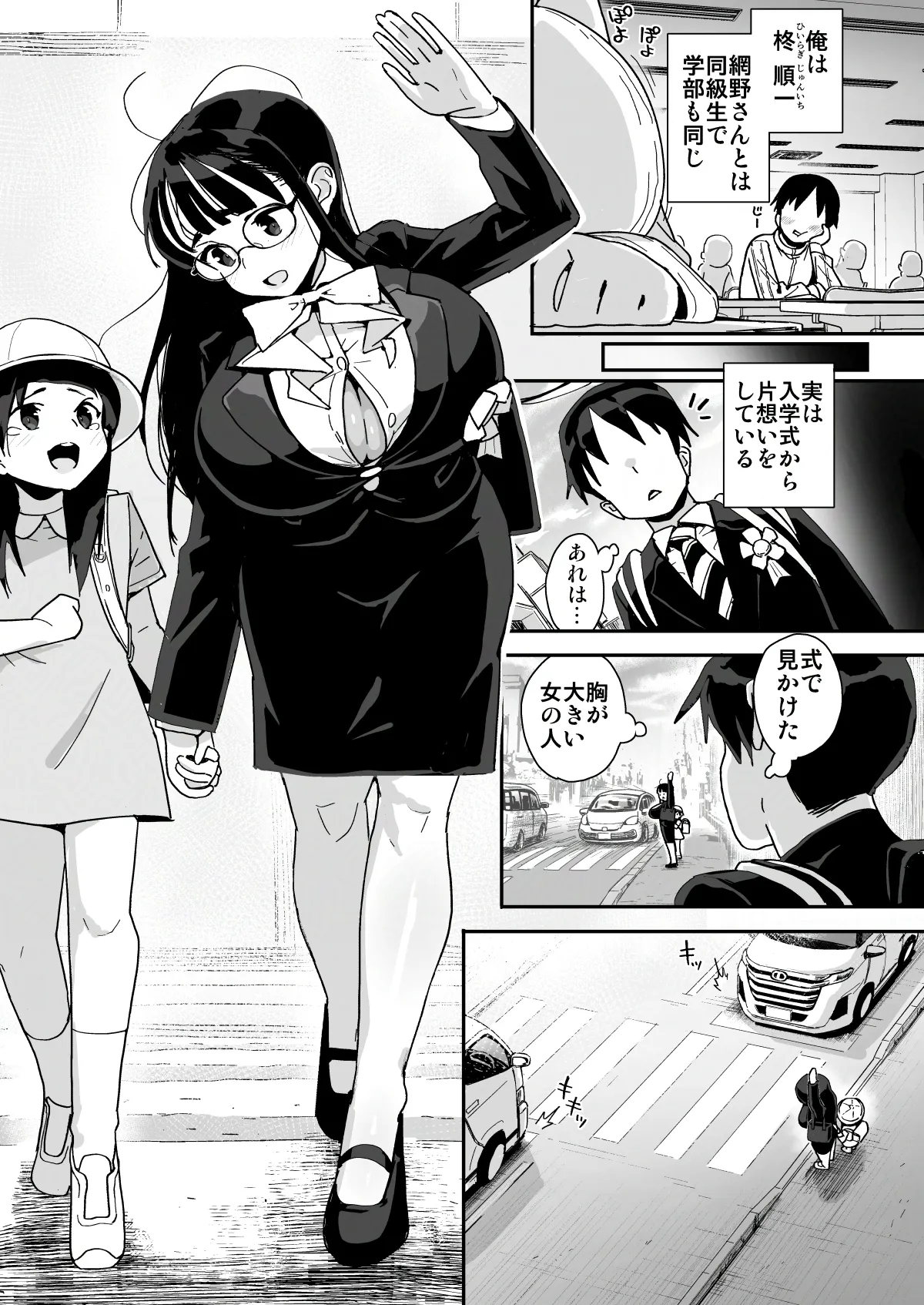 僕に配信バレしたUカップチン媚び女子 網野さん - page5