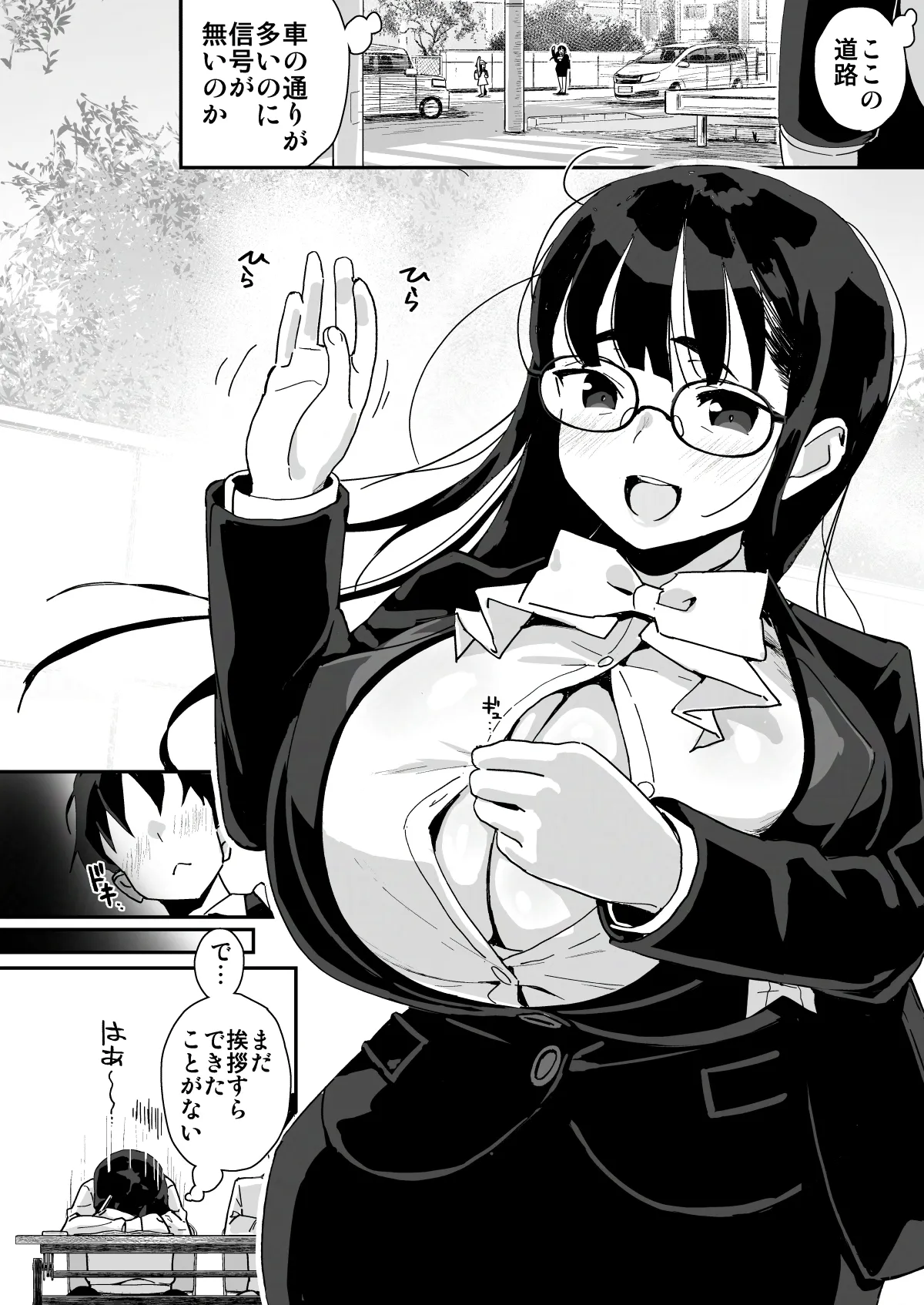 僕に配信バレしたUカップチン媚び女子 網野さん - page6