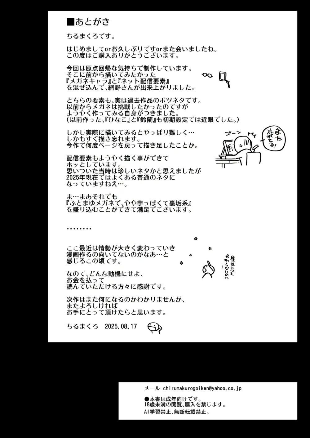 僕に配信バレしたUカップチン媚び女子 網野さん - page62