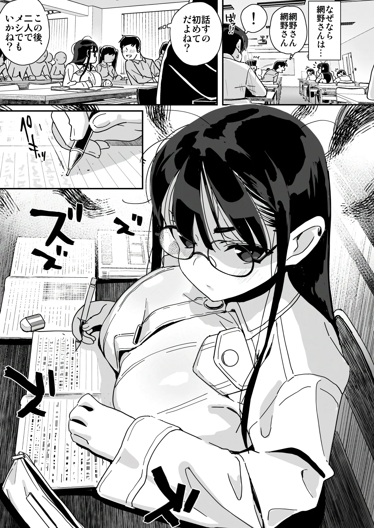 僕に配信バレしたUカップチン媚び女子 網野さん - page7