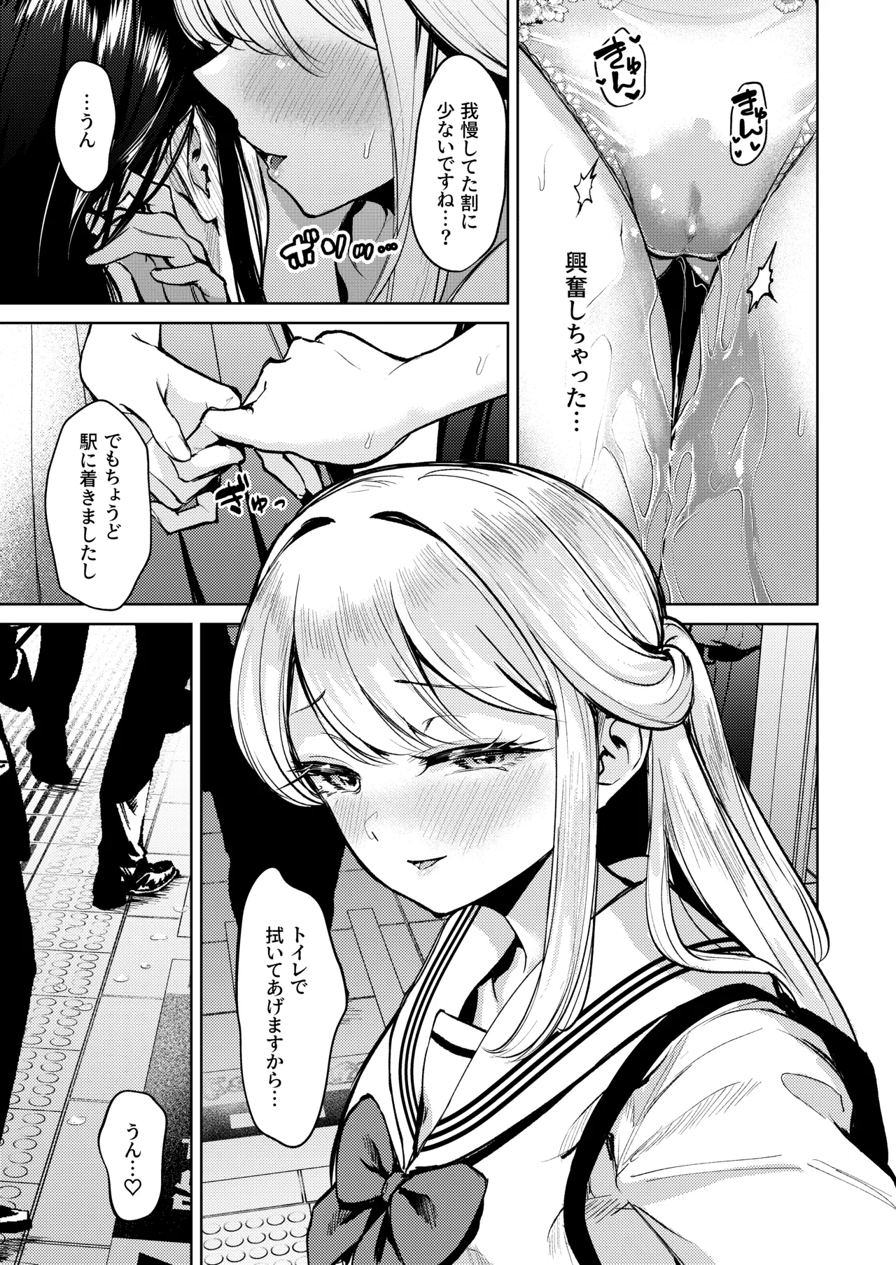 おしがましてたらレズられた - page16