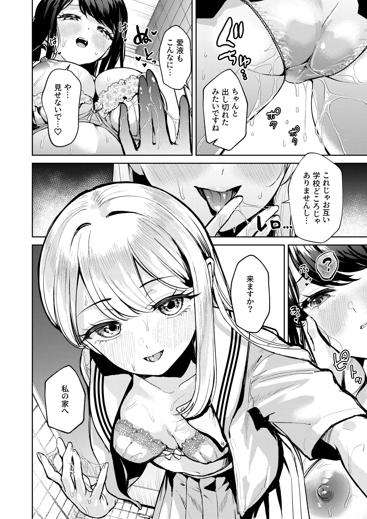 おしがましてたらレズられた - page21