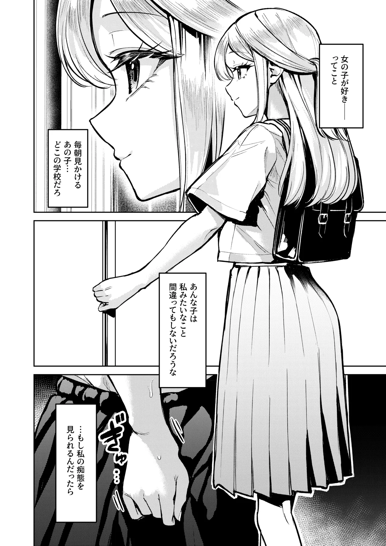 おしがましてたらレズられた - page5