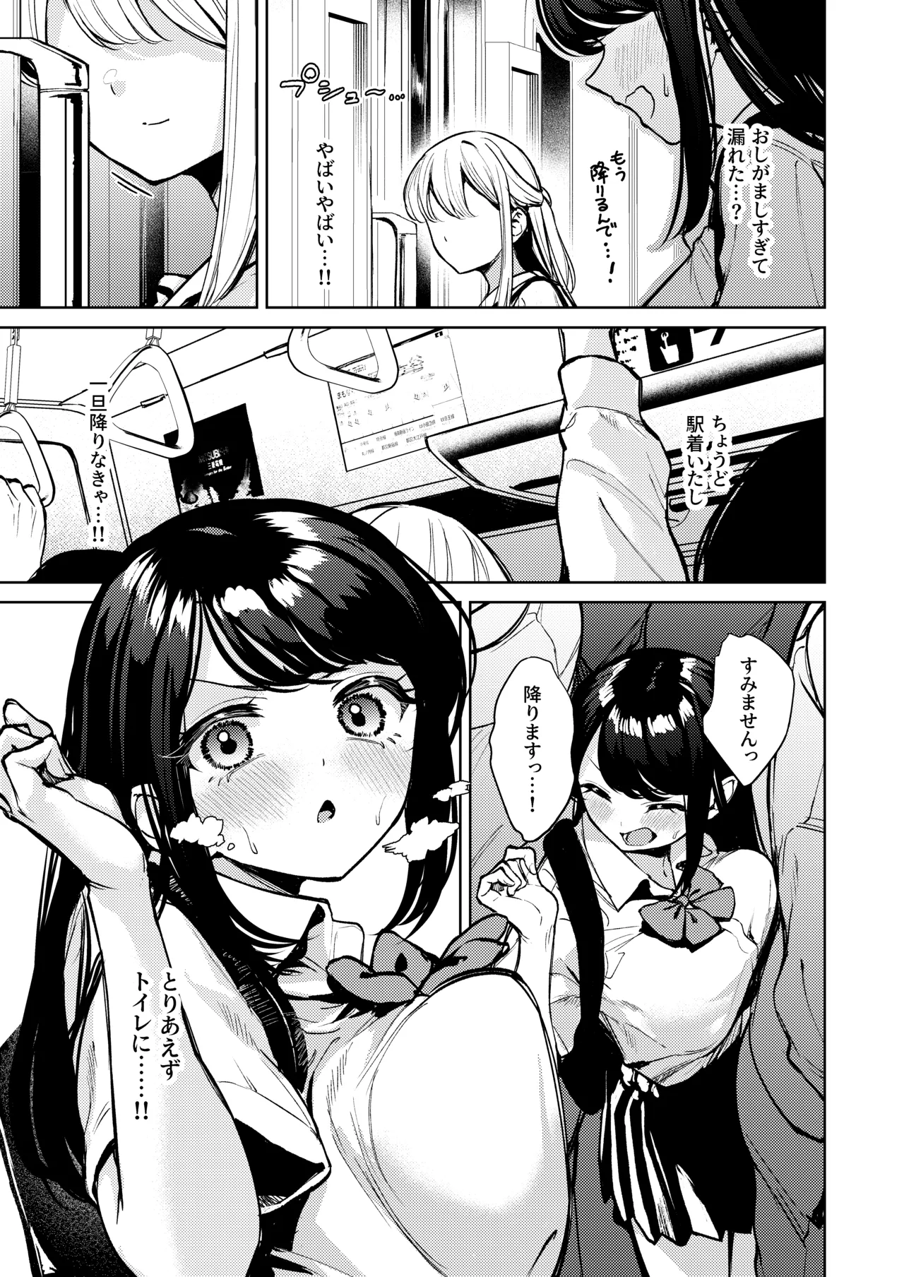 おしがましてたらレズられた - page8