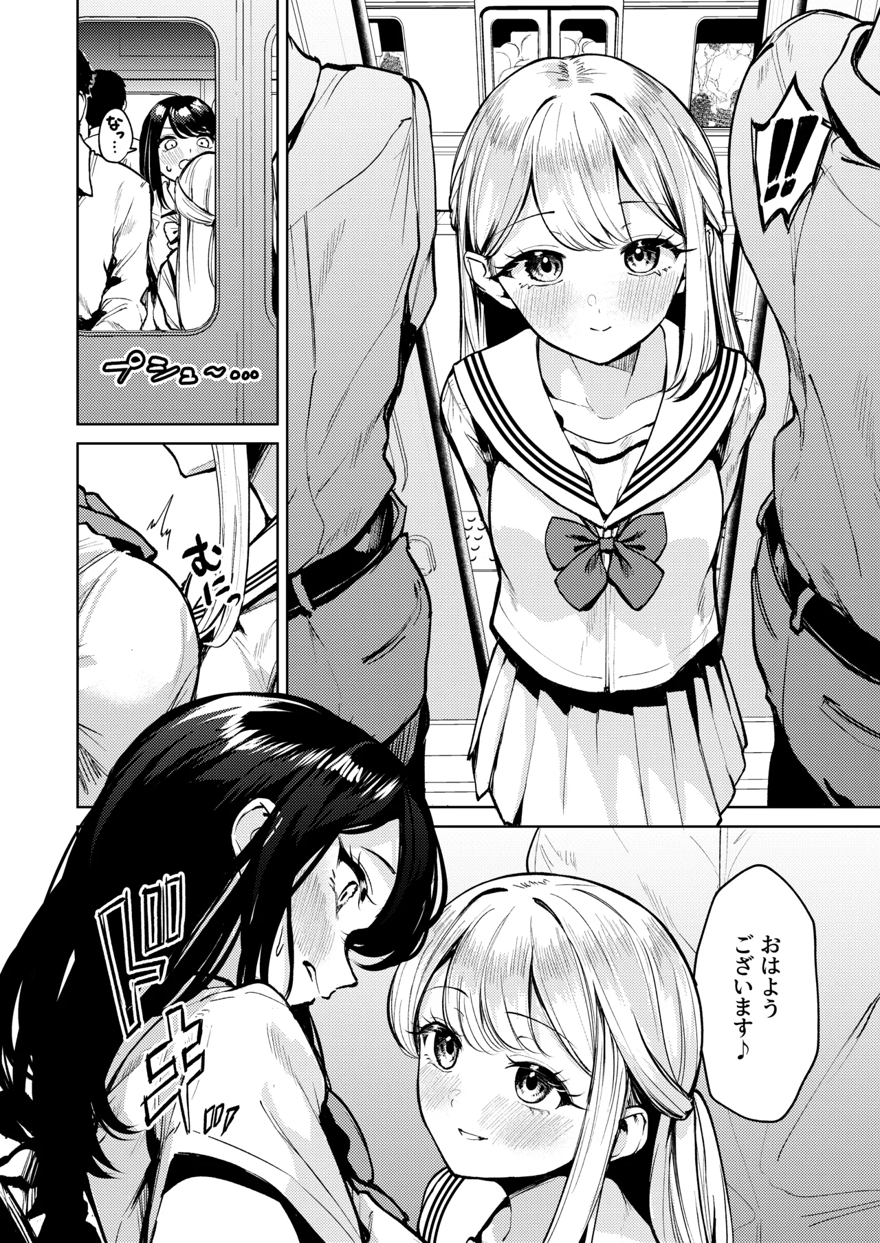 おしがましてたらレズられた - page9