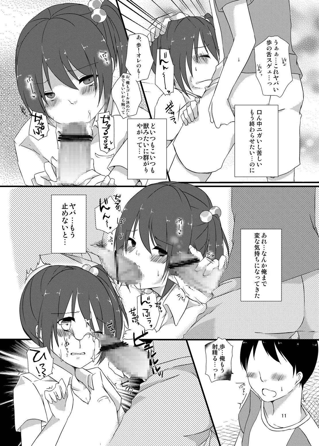 マネージャーのおしごとは。 - page10