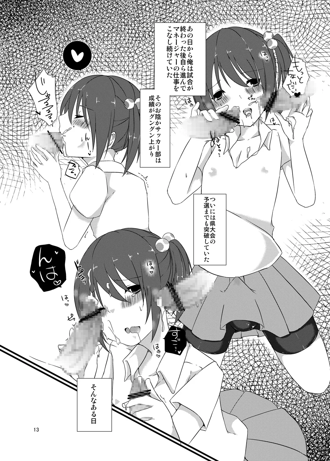 マネージャーのおしごとは。 - page12