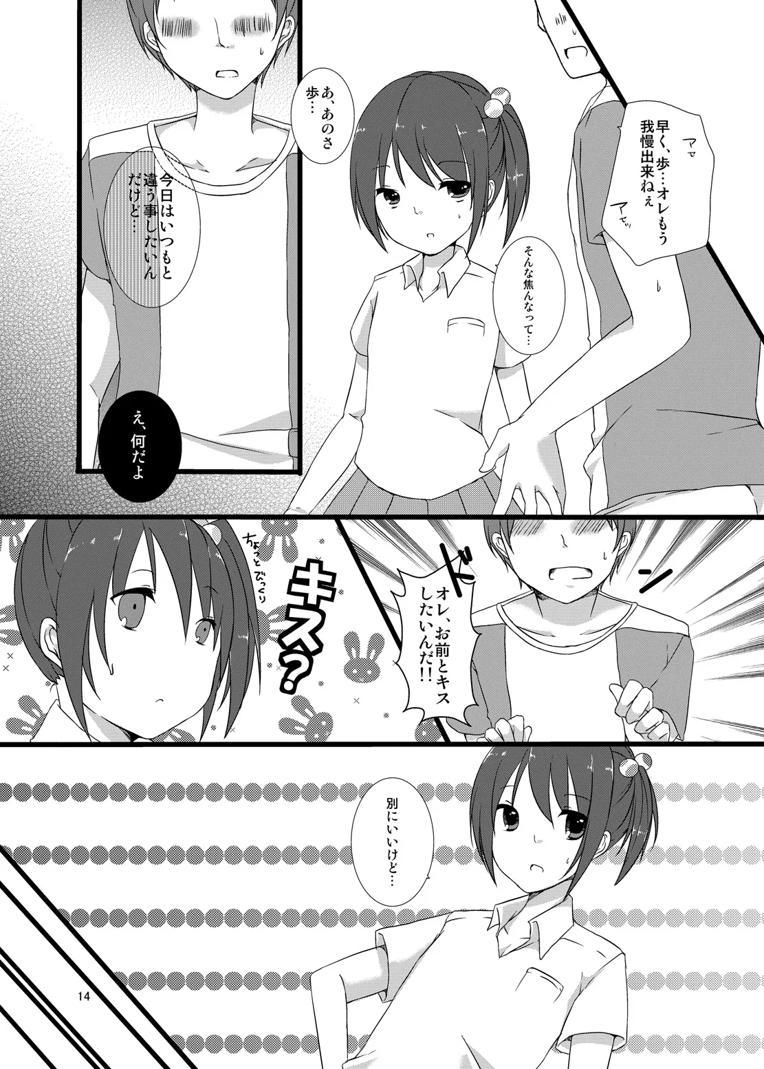 マネージャーのおしごとは。 - page13