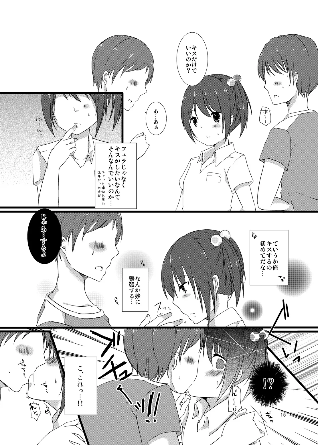 マネージャーのおしごとは。 - page14