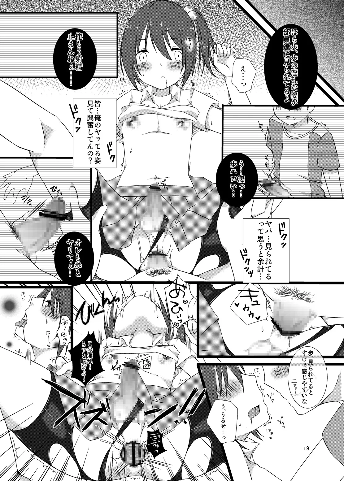 マネージャーのおしごとは。 - page18