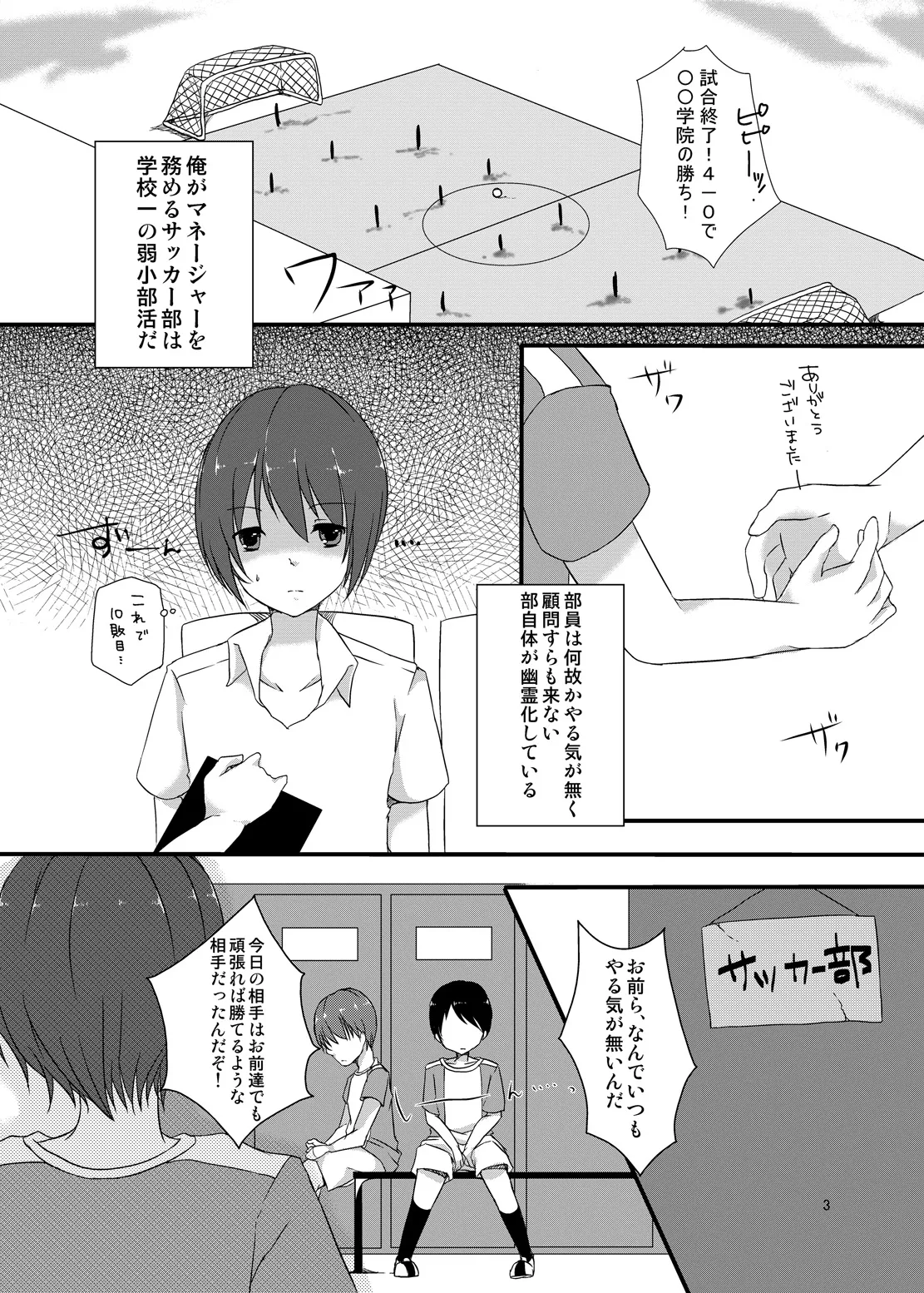 マネージャーのおしごとは。 - page2