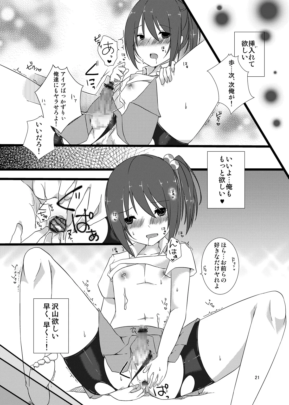 マネージャーのおしごとは。 - page20