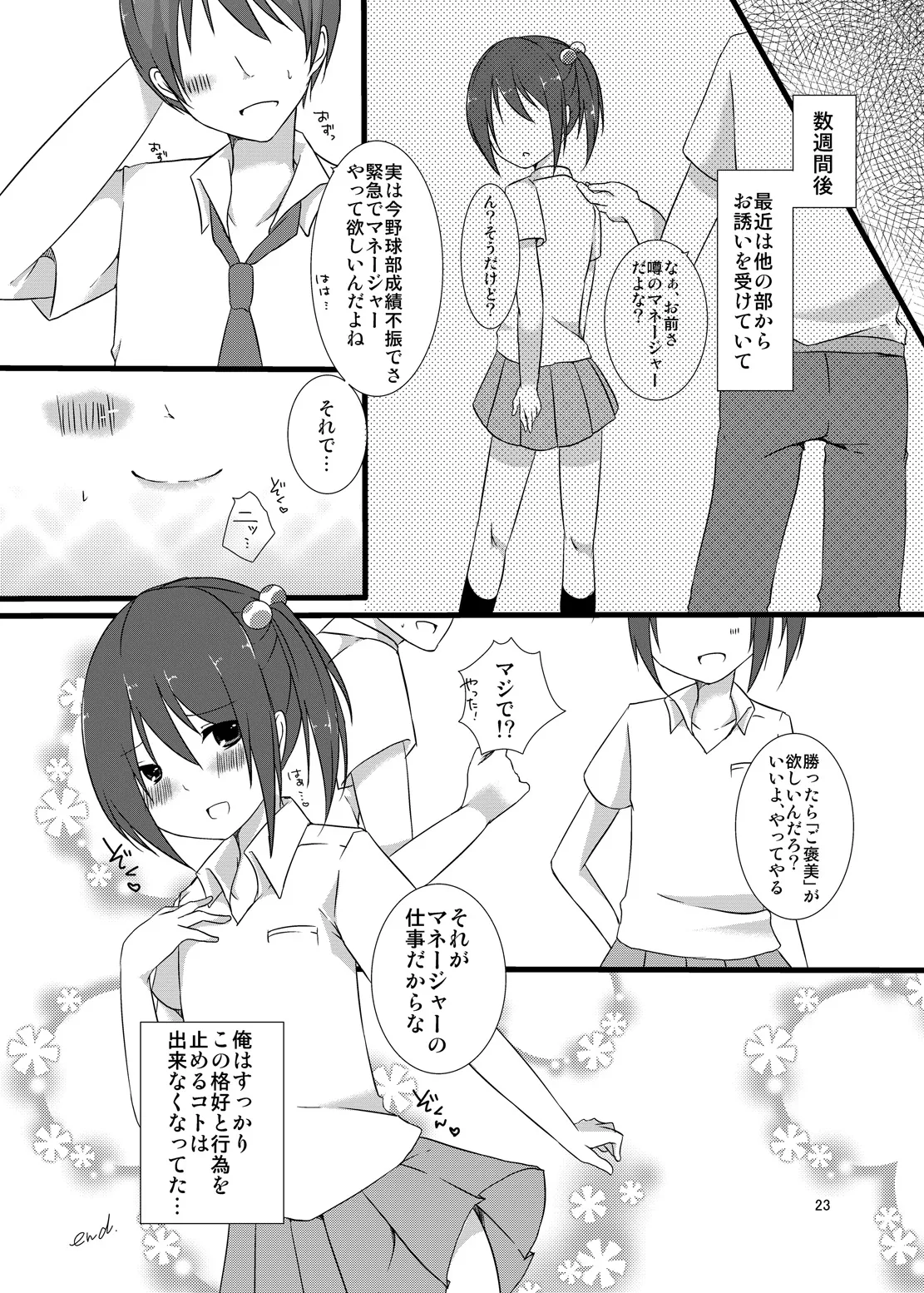 マネージャーのおしごとは。 - page22